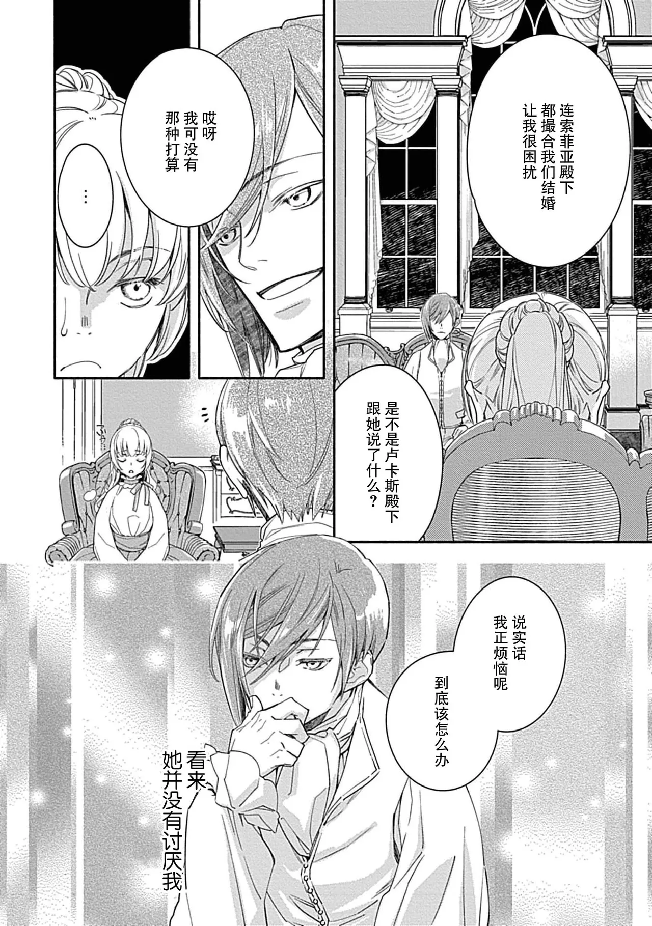 [Manobu Ishizaki / Kurein ]2-dome no jinsei wa torikago kara dasshutsu suru hazu ga zense no otto ni tsukamae raremashi | 病娇公爵的溺爱新娘~2周目人生本该逃离鸟笼却又被前世老公抓住了~ 5-6[Chinese] [莉赛特汉化组] Page 18