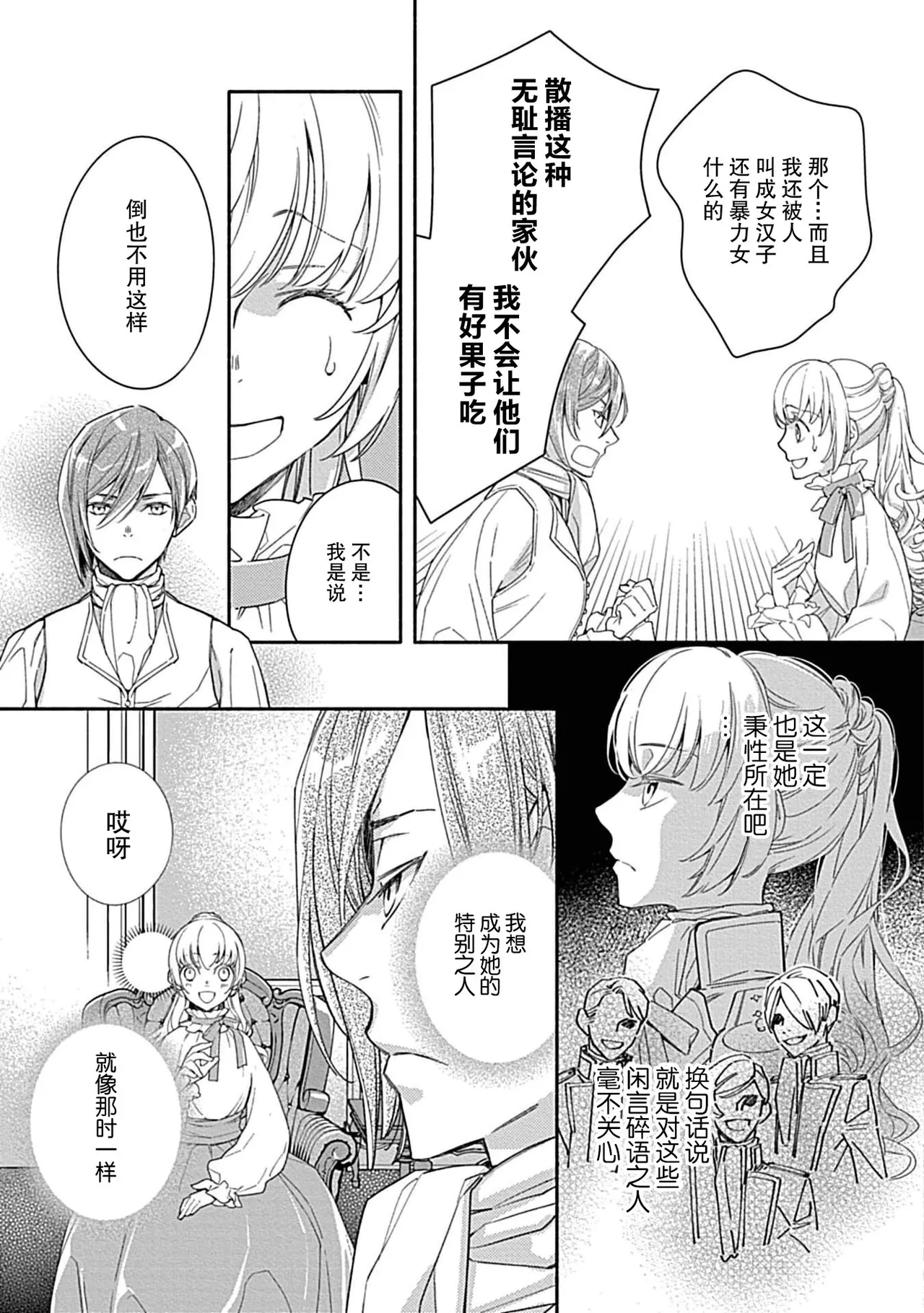 [Manobu Ishizaki / Kurein ]2-dome no jinsei wa torikago kara dasshutsu suru hazu ga zense no otto ni tsukamae raremashi | 病娇公爵的溺爱新娘~2周目人生本该逃离鸟笼却又被前世老公抓住了~ 5-6[Chinese] [莉赛特汉化组] Page 19