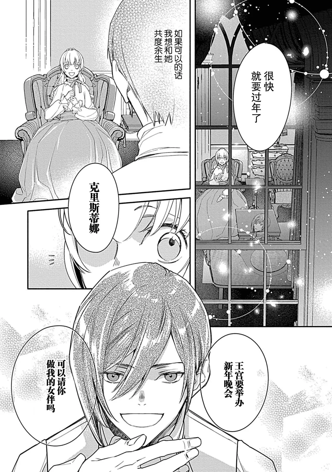 [Manobu Ishizaki / Kurein ]2-dome no jinsei wa torikago kara dasshutsu suru hazu ga zense no otto ni tsukamae raremashi | 病娇公爵的溺爱新娘~2周目人生本该逃离鸟笼却又被前世老公抓住了~ 5-6[Chinese] [莉赛特汉化组] Page 20