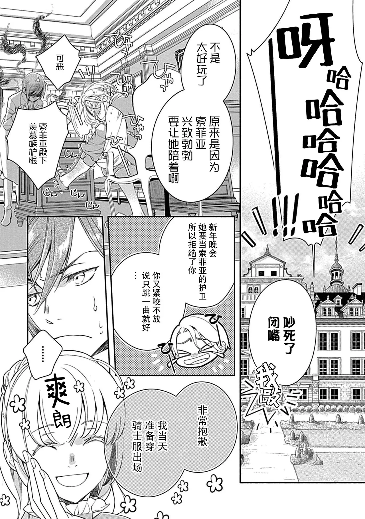 [Manobu Ishizaki / Kurein ]2-dome no jinsei wa torikago kara dasshutsu suru hazu ga zense no otto ni tsukamae raremashi | 病娇公爵的溺爱新娘~2周目人生本该逃离鸟笼却又被前世老公抓住了~ 5-6[Chinese] [莉赛特汉化组] Page 21