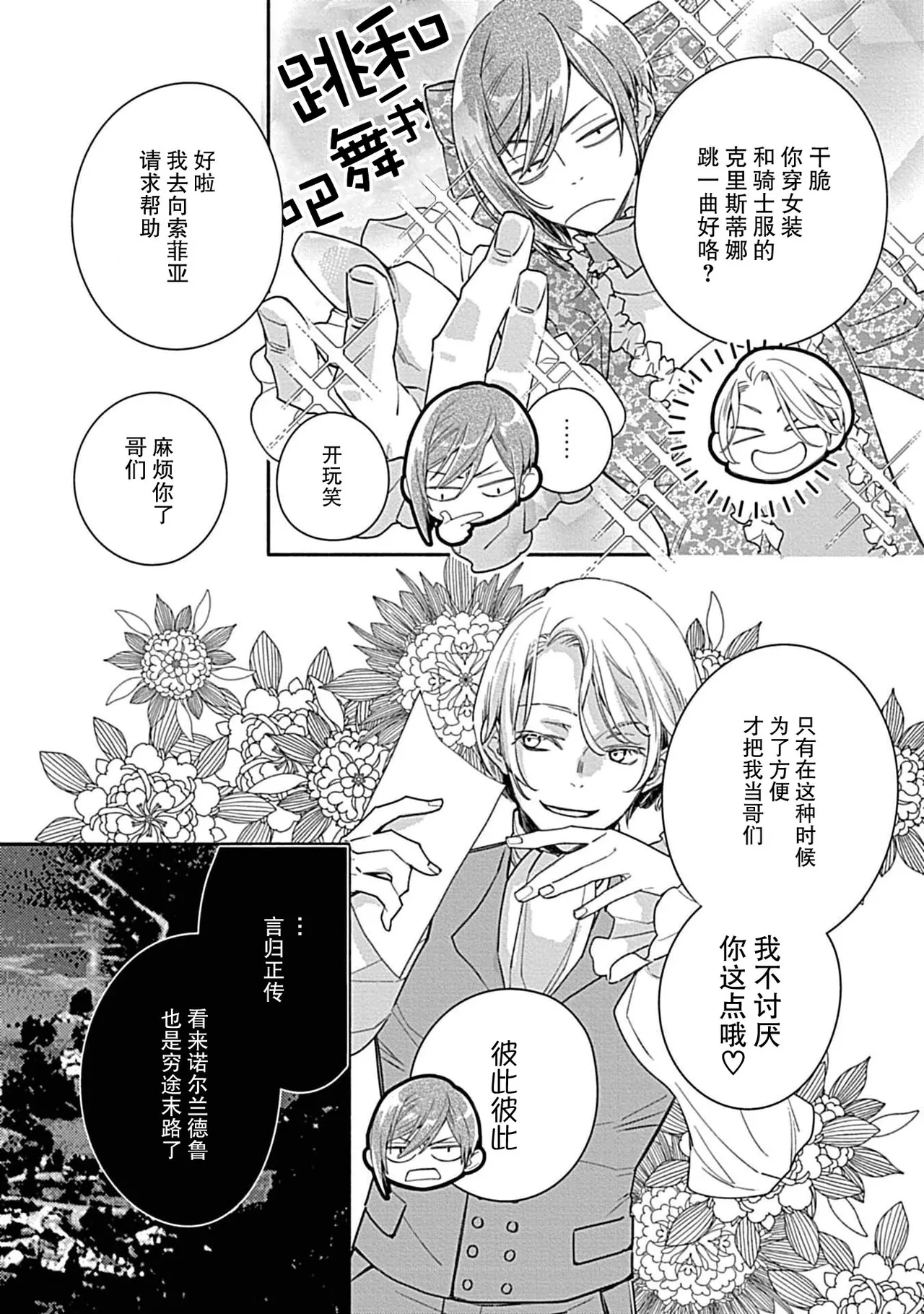 [Manobu Ishizaki / Kurein ]2-dome no jinsei wa torikago kara dasshutsu suru hazu ga zense no otto ni tsukamae raremashi | 病娇公爵的溺爱新娘~2周目人生本该逃离鸟笼却又被前世老公抓住了~ 5-6[Chinese] [莉赛特汉化组] Page 22