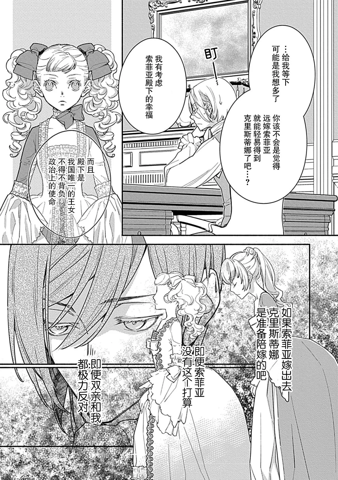 [Manobu Ishizaki / Kurein ]2-dome no jinsei wa torikago kara dasshutsu suru hazu ga zense no otto ni tsukamae raremashi | 病娇公爵的溺爱新娘~2周目人生本该逃离鸟笼却又被前世老公抓住了~ 5-6[Chinese] [莉赛特汉化组] Page 24