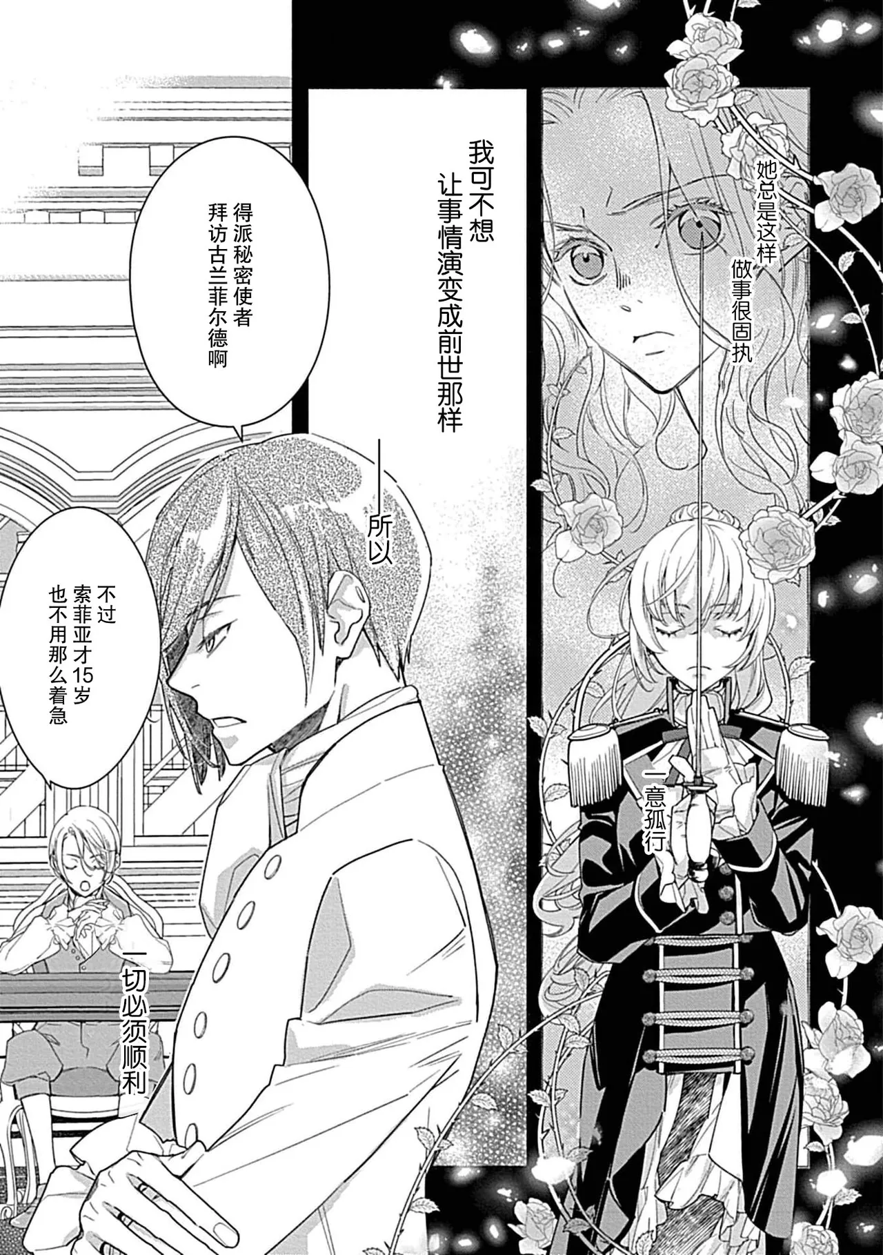 [Manobu Ishizaki / Kurein ]2-dome no jinsei wa torikago kara dasshutsu suru hazu ga zense no otto ni tsukamae raremashi | 病娇公爵的溺爱新娘~2周目人生本该逃离鸟笼却又被前世老公抓住了~ 5-6[Chinese] [莉赛特汉化组] Page 25