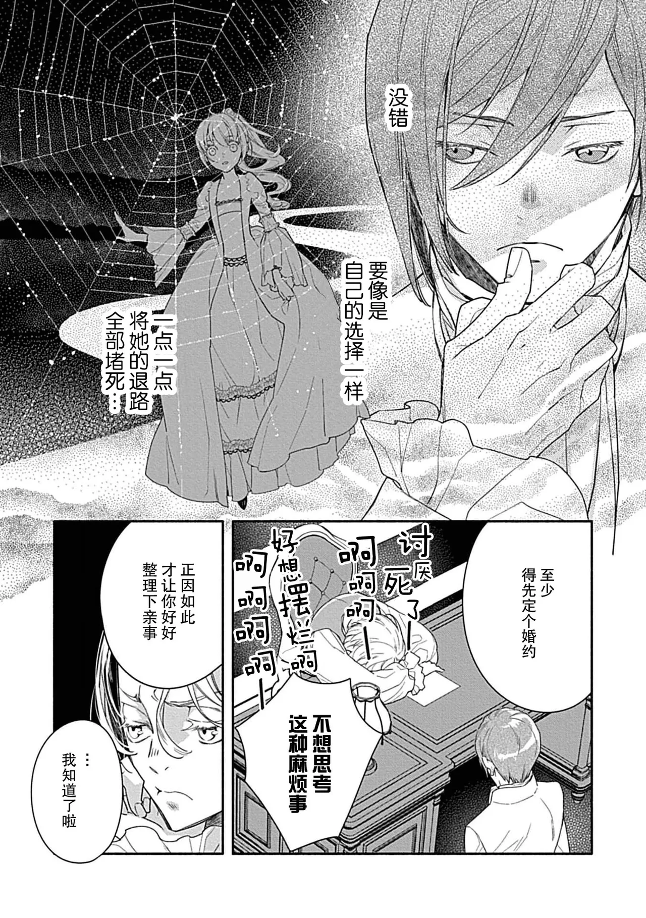 [Manobu Ishizaki / Kurein ]2-dome no jinsei wa torikago kara dasshutsu suru hazu ga zense no otto ni tsukamae raremashi | 病娇公爵的溺爱新娘~2周目人生本该逃离鸟笼却又被前世老公抓住了~ 5-6[Chinese] [莉赛特汉化组] Page 26