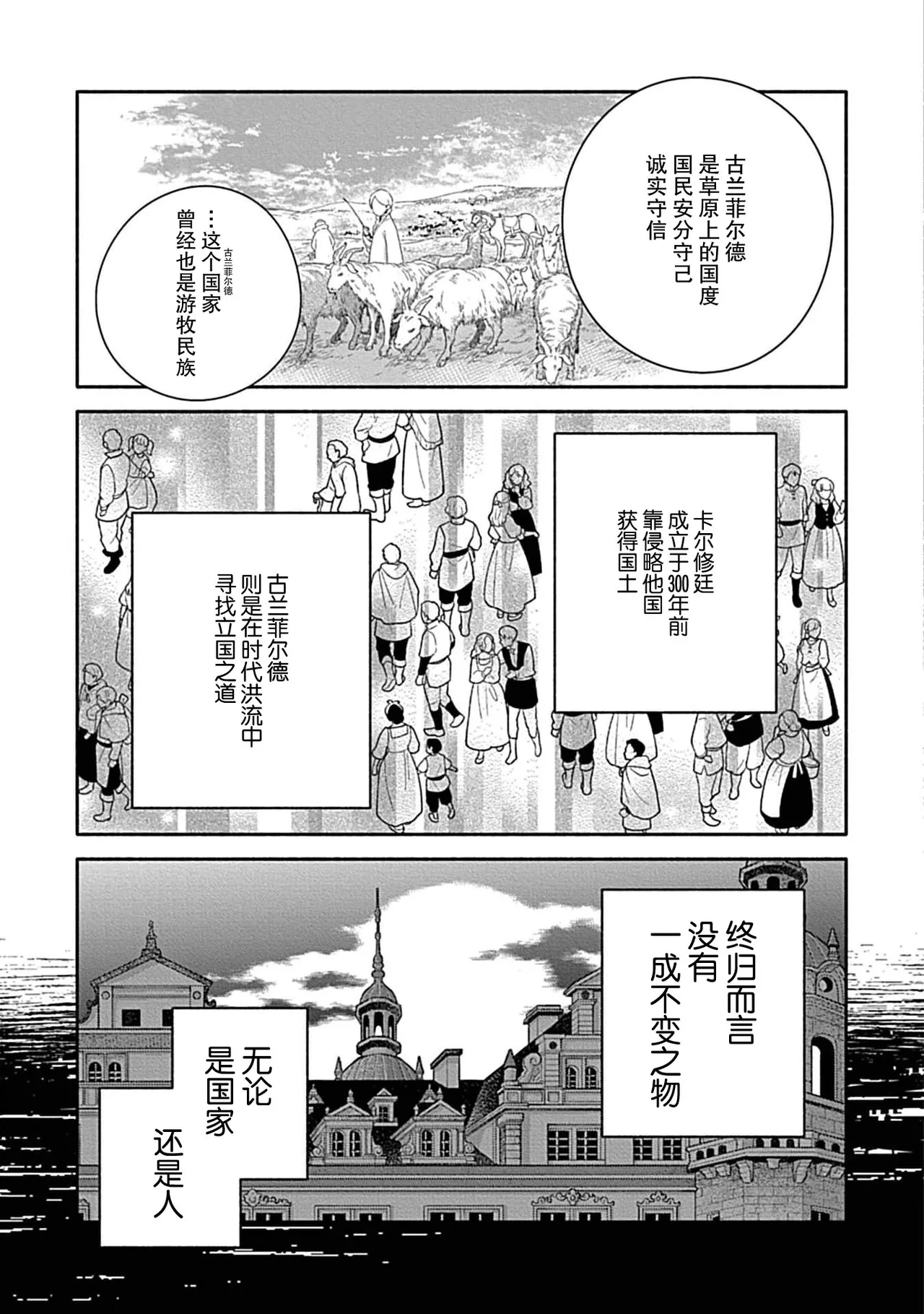 [Manobu Ishizaki / Kurein ]2-dome no jinsei wa torikago kara dasshutsu suru hazu ga zense no otto ni tsukamae raremashi | 病娇公爵的溺爱新娘~2周目人生本该逃离鸟笼却又被前世老公抓住了~ 5-6[Chinese] [莉赛特汉化组] Page 27