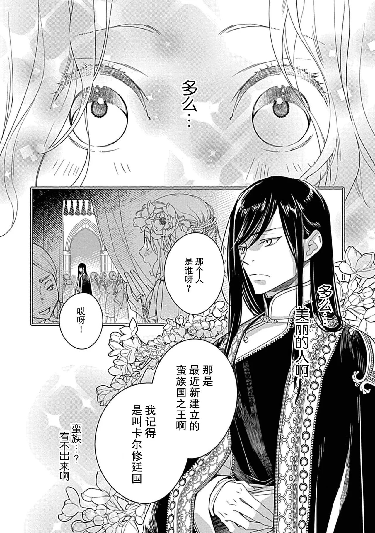 [Manobu Ishizaki / Kurein ]2-dome no jinsei wa torikago kara dasshutsu suru hazu ga zense no otto ni tsukamae raremashi | 病娇公爵的溺爱新娘~2周目人生本该逃离鸟笼却又被前世老公抓住了~ 5-6[Chinese] [莉赛特汉化组] Page 28