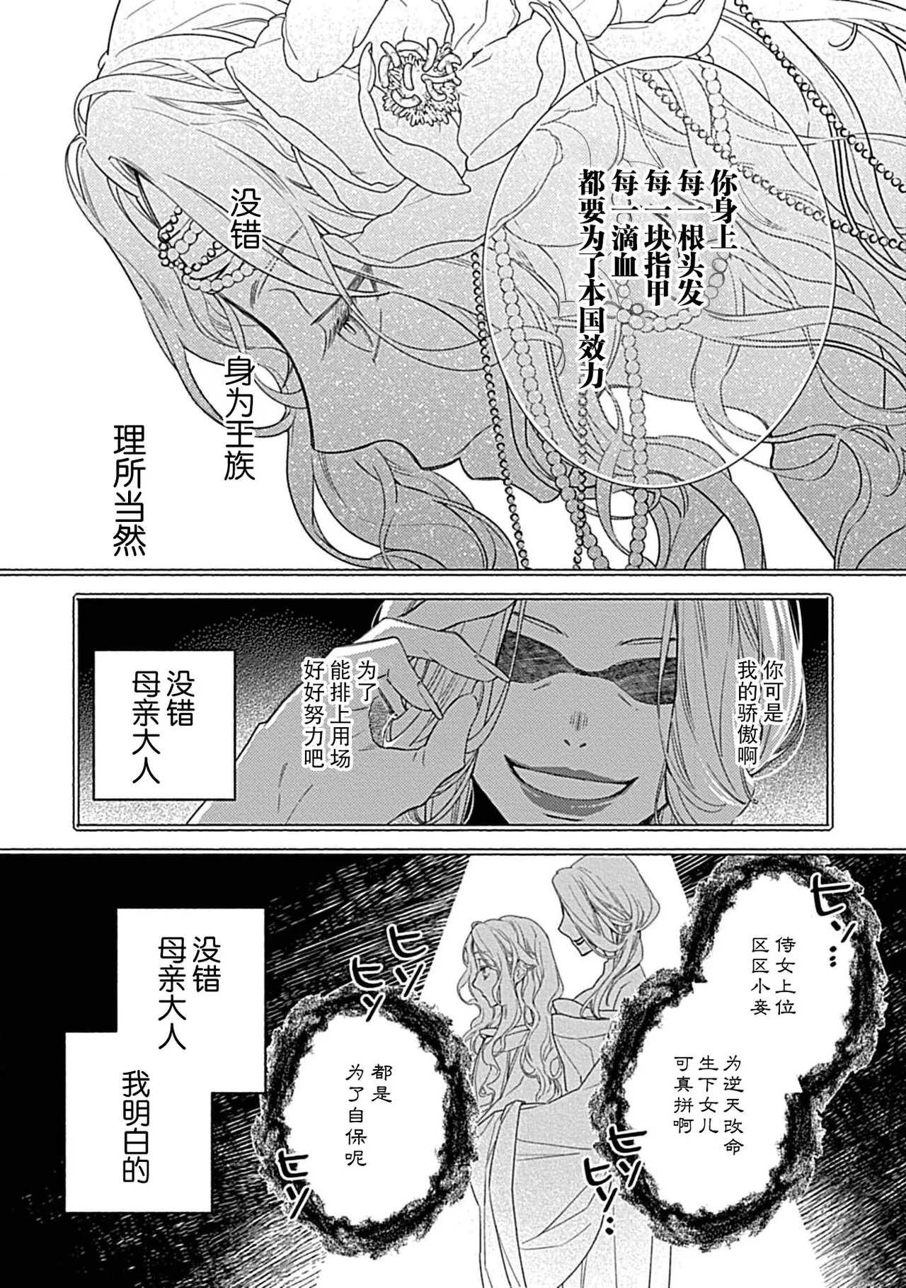 [Manobu Ishizaki / Kurein ]2-dome no jinsei wa torikago kara dasshutsu suru hazu ga zense no otto ni tsukamae raremashi | 病娇公爵的溺爱新娘~2周目人生本该逃离鸟笼却又被前世老公抓住了~ 5-6[Chinese] [莉赛特汉化组] Page 30