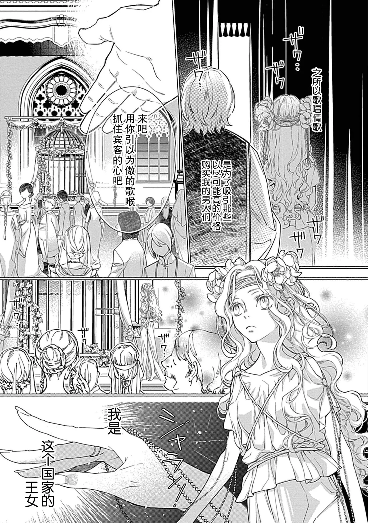 [Manobu Ishizaki / Kurein ]2-dome no jinsei wa torikago kara dasshutsu suru hazu ga zense no otto ni tsukamae raremashi | 病娇公爵的溺爱新娘~2周目人生本该逃离鸟笼却又被前世老公抓住了~ 5-6[Chinese] [莉赛特汉化组] Page 31