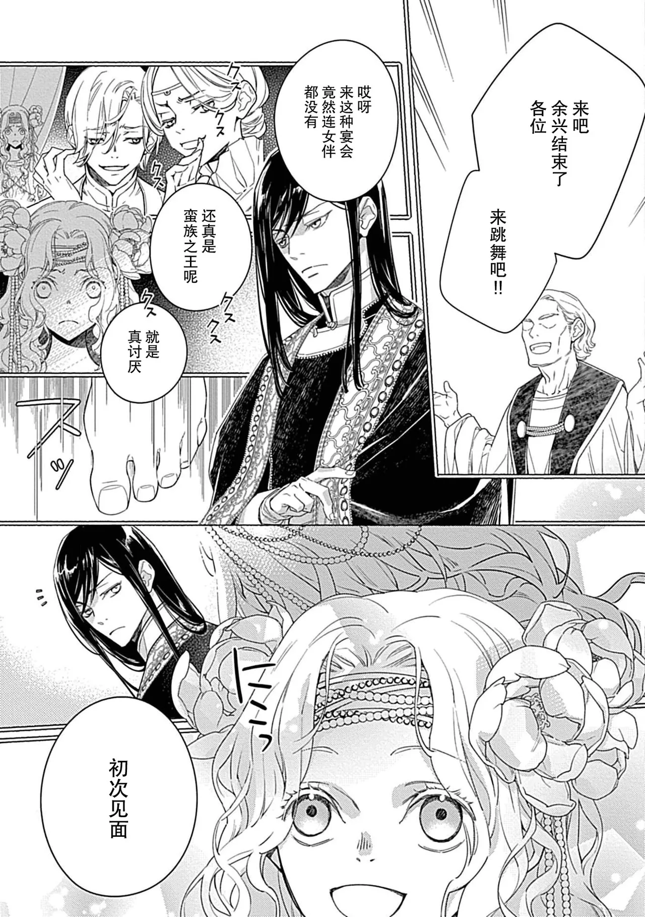 [Manobu Ishizaki / Kurein ]2-dome no jinsei wa torikago kara dasshutsu suru hazu ga zense no otto ni tsukamae raremashi | 病娇公爵的溺爱新娘~2周目人生本该逃离鸟笼却又被前世老公抓住了~ 5-6[Chinese] [莉赛特汉化组] Page 33