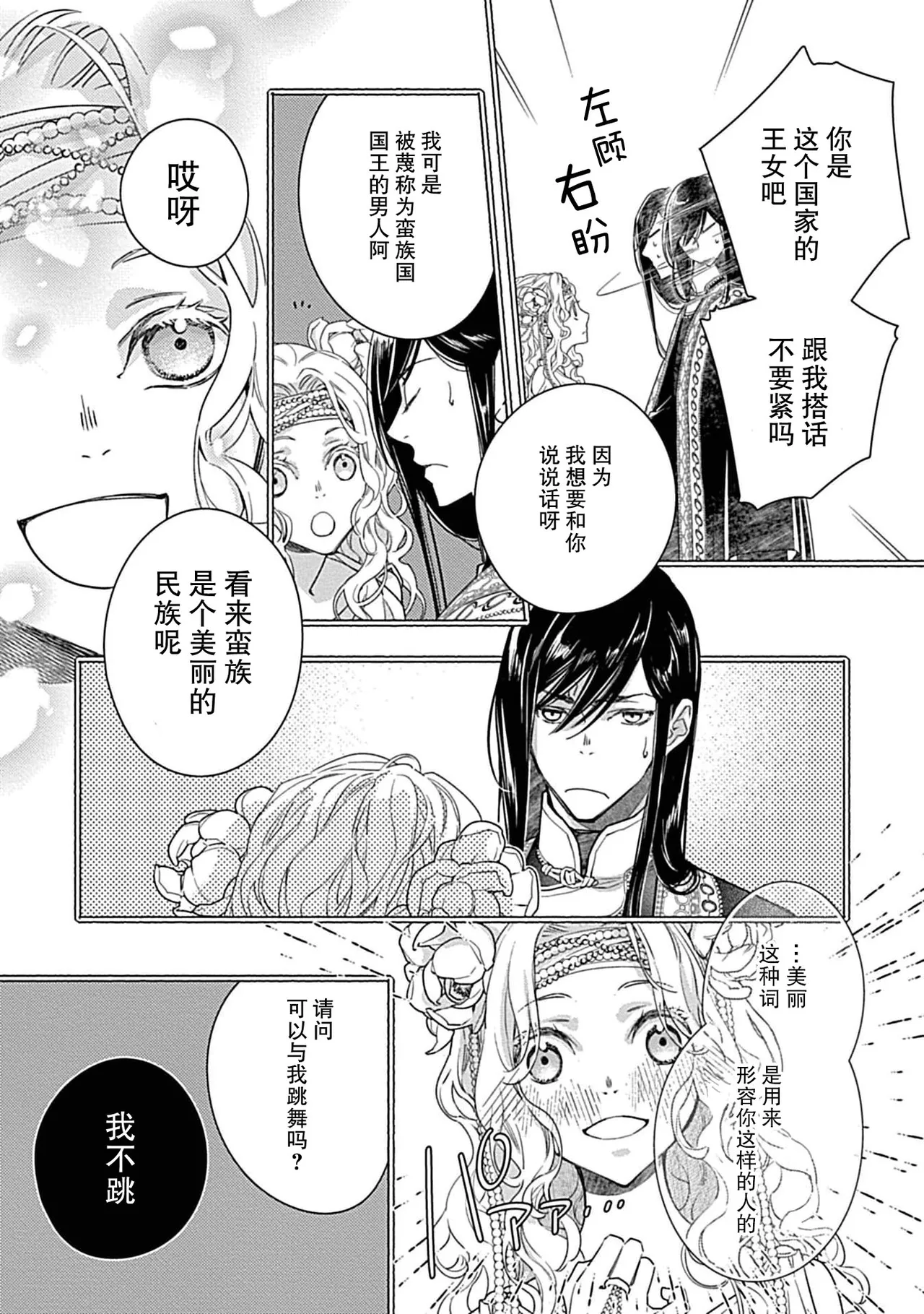 [Manobu Ishizaki / Kurein ]2-dome no jinsei wa torikago kara dasshutsu suru hazu ga zense no otto ni tsukamae raremashi | 病娇公爵的溺爱新娘~2周目人生本该逃离鸟笼却又被前世老公抓住了~ 5-6[Chinese] [莉赛特汉化组] Page 34