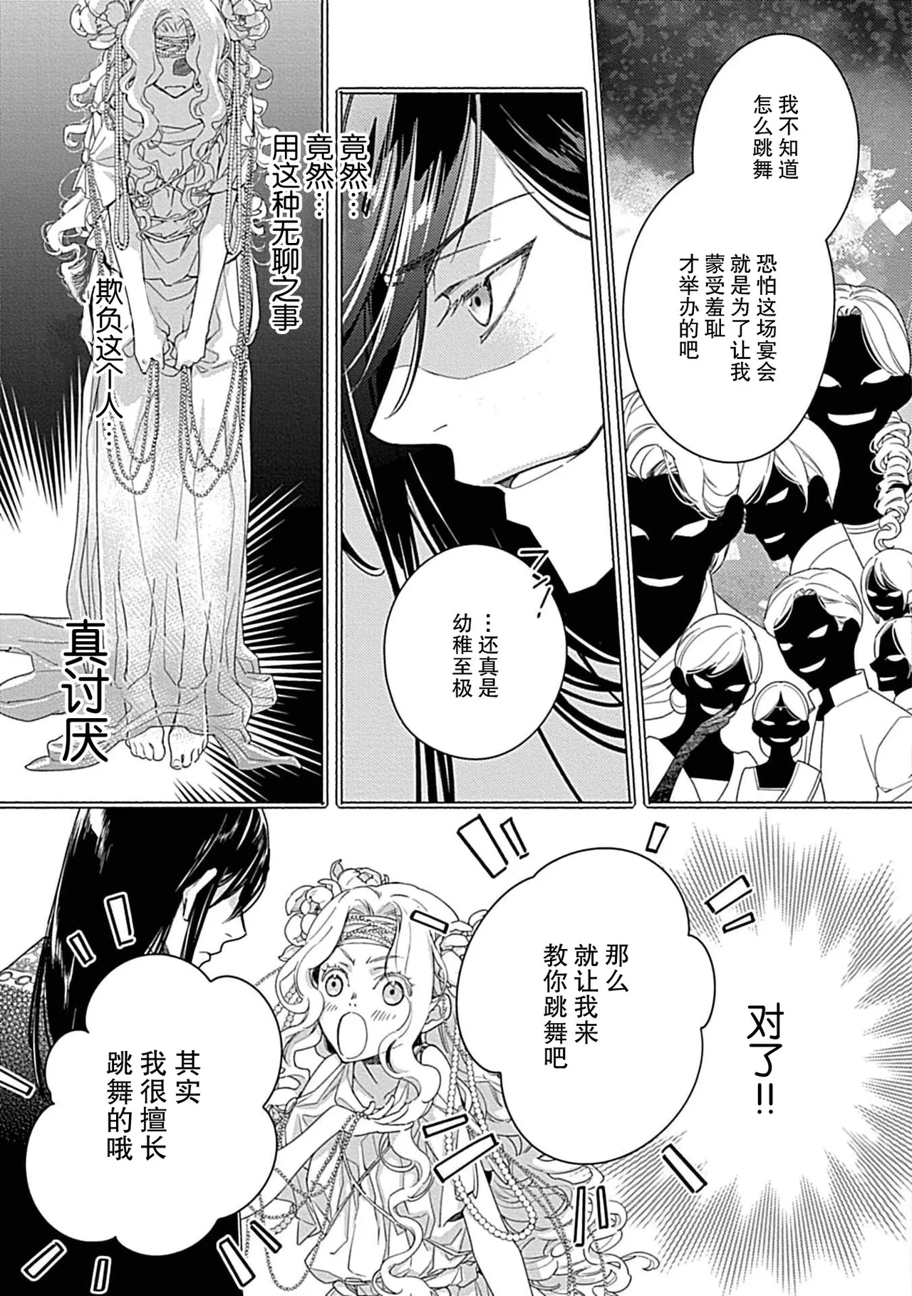 [Manobu Ishizaki / Kurein ]2-dome no jinsei wa torikago kara dasshutsu suru hazu ga zense no otto ni tsukamae raremashi | 病娇公爵的溺爱新娘~2周目人生本该逃离鸟笼却又被前世老公抓住了~ 5-6[Chinese] [莉赛特汉化组] Page 35