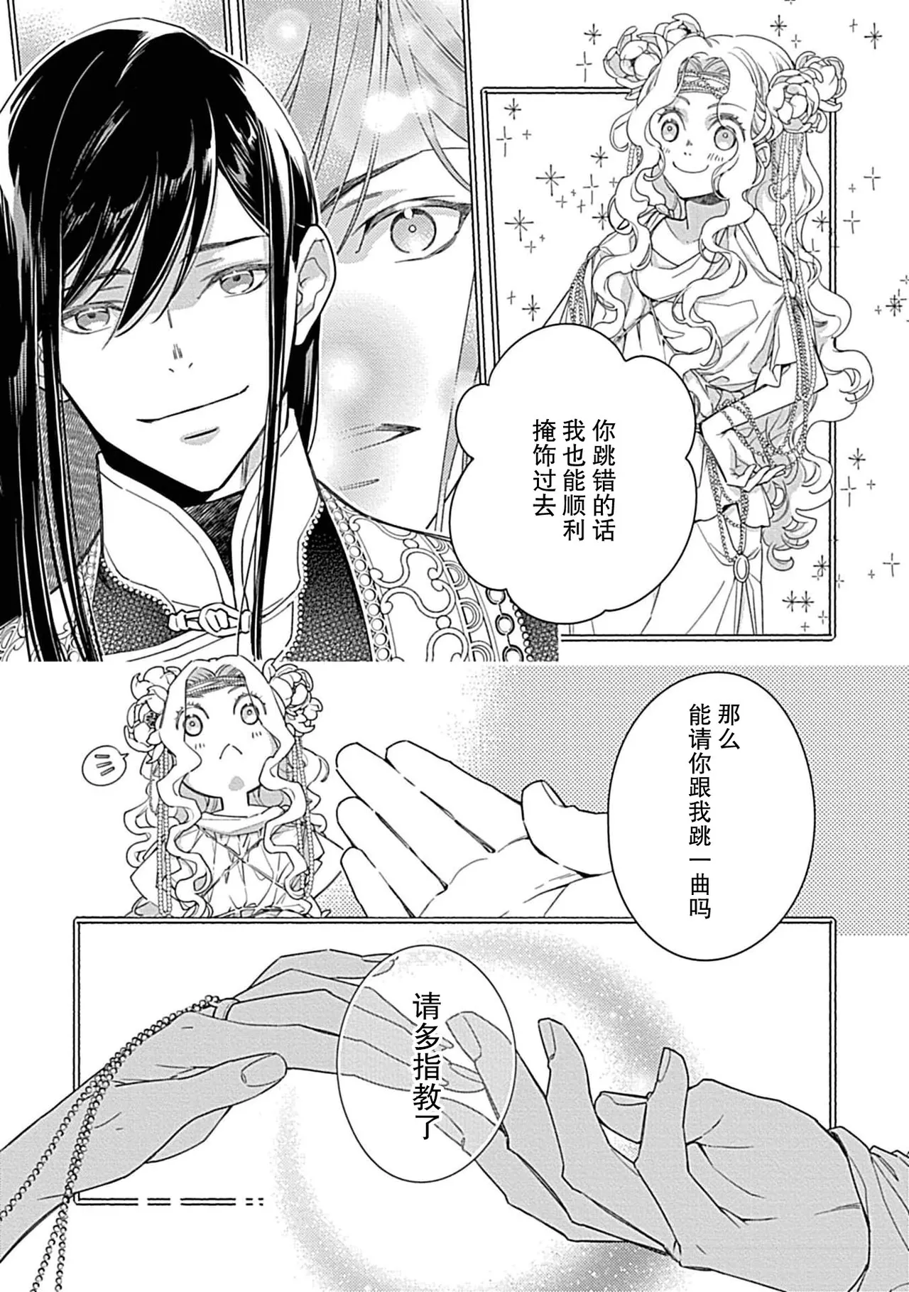 [Manobu Ishizaki / Kurein ]2-dome no jinsei wa torikago kara dasshutsu suru hazu ga zense no otto ni tsukamae raremashi | 病娇公爵的溺爱新娘~2周目人生本该逃离鸟笼却又被前世老公抓住了~ 5-6[Chinese] [莉赛特汉化组] Page 36