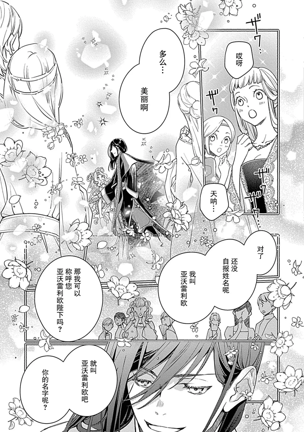 [Manobu Ishizaki / Kurein ]2-dome no jinsei wa torikago kara dasshutsu suru hazu ga zense no otto ni tsukamae raremashi | 病娇公爵的溺爱新娘~2周目人生本该逃离鸟笼却又被前世老公抓住了~ 5-6[Chinese] [莉赛特汉化组] Page 37