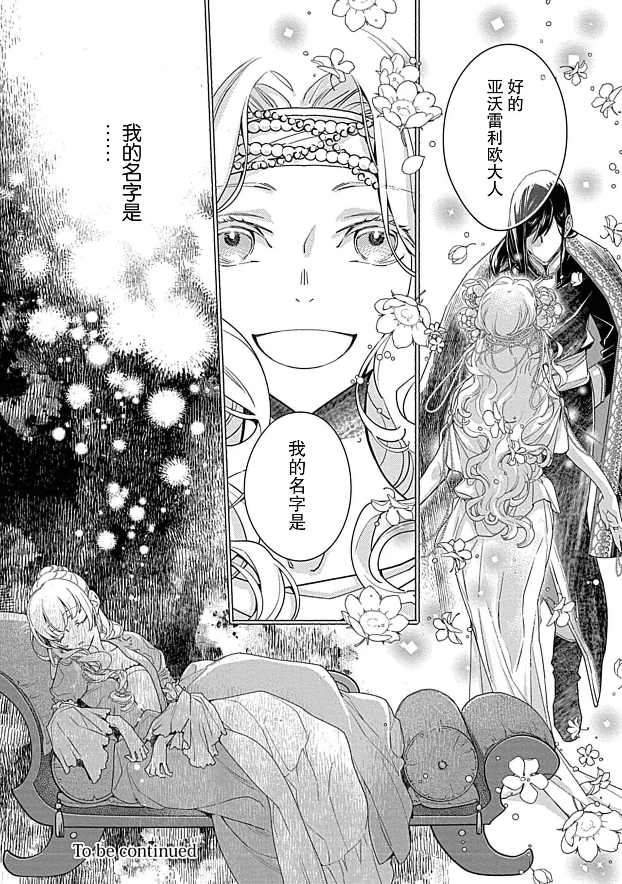 [Manobu Ishizaki / Kurein ]2-dome no jinsei wa torikago kara dasshutsu suru hazu ga zense no otto ni tsukamae raremashi | 病娇公爵的溺爱新娘~2周目人生本该逃离鸟笼却又被前世老公抓住了~ 5-6[Chinese] [莉赛特汉化组] Page 38