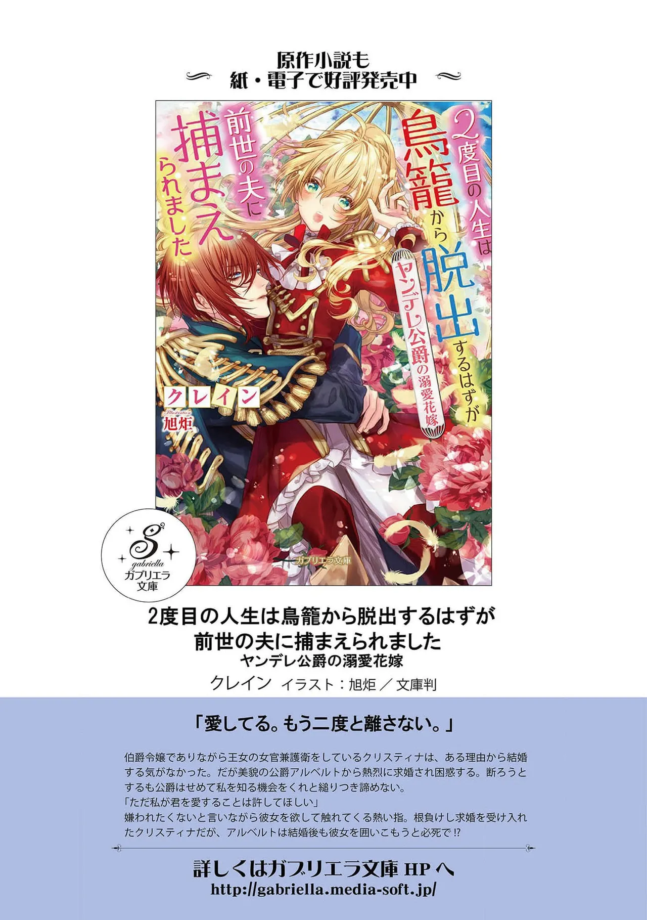 [Manobu Ishizaki / Kurein ]2-dome no jinsei wa torikago kara dasshutsu suru hazu ga zense no otto ni tsukamae raremashi | 病娇公爵的溺爱新娘~2周目人生本该逃离鸟笼却又被前世老公抓住了~ 5-6[Chinese] [莉赛特汉化组] Page 40