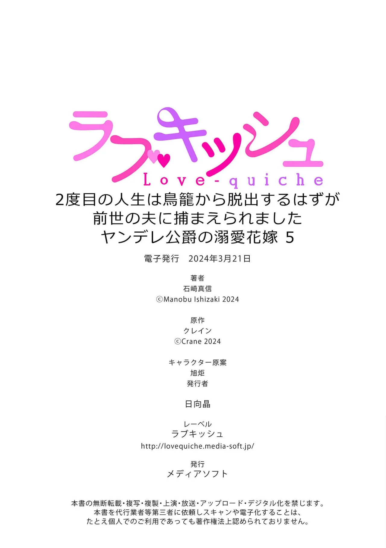 [Manobu Ishizaki / Kurein ]2-dome no jinsei wa torikago kara dasshutsu suru hazu ga zense no otto ni tsukamae raremashi | 病娇公爵的溺爱新娘~2周目人生本该逃离鸟笼却又被前世老公抓住了~ 5-6[Chinese] [莉赛特汉化组] Page 41