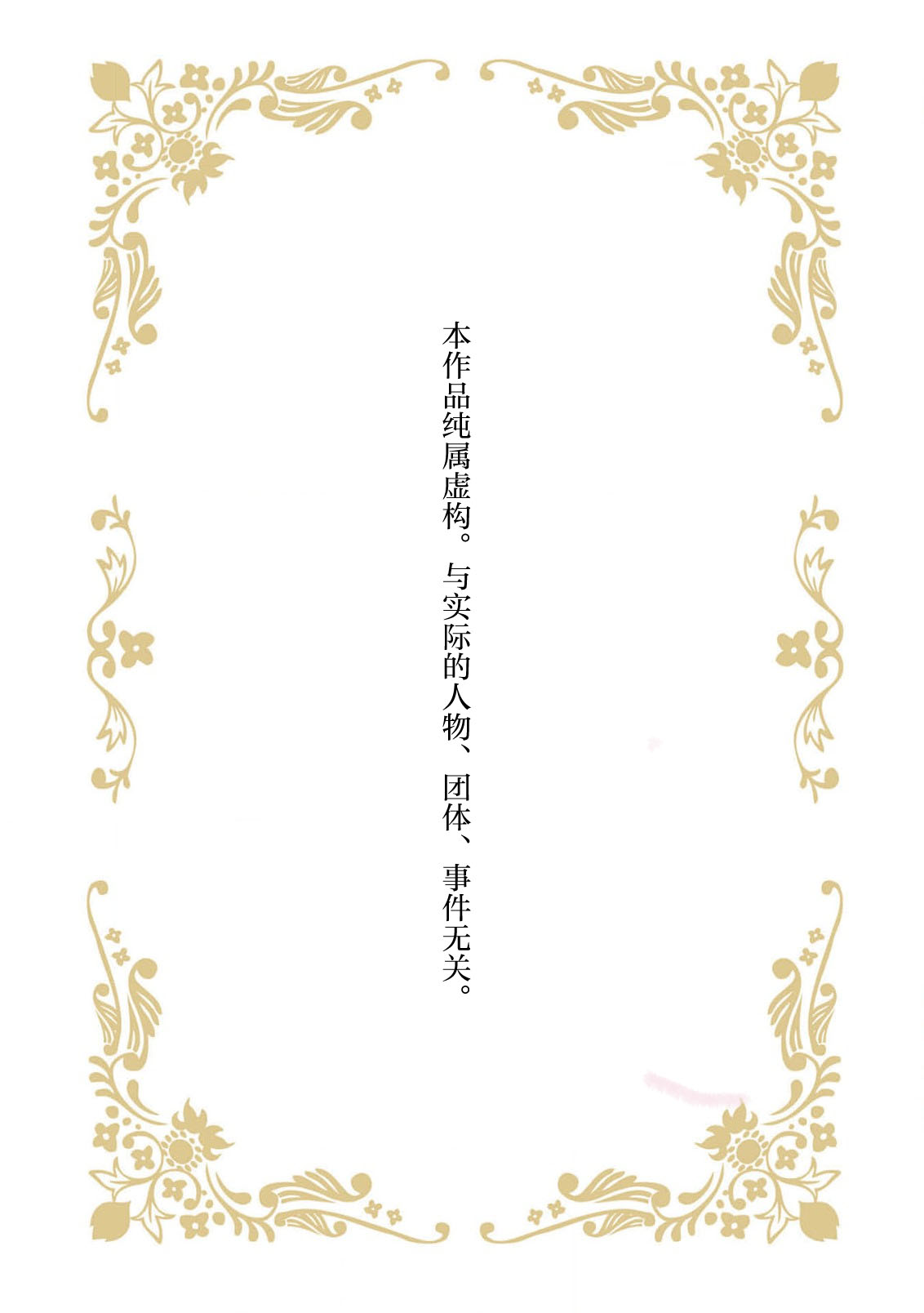 [Manobu Ishizaki / Kurein ]2-dome no jinsei wa torikago kara dasshutsu suru hazu ga zense no otto ni tsukamae raremashi | 病娇公爵的溺爱新娘~2周目人生本该逃离鸟笼却又被前世老公抓住了~ 5-6[Chinese] [莉赛特汉化组] Page 43