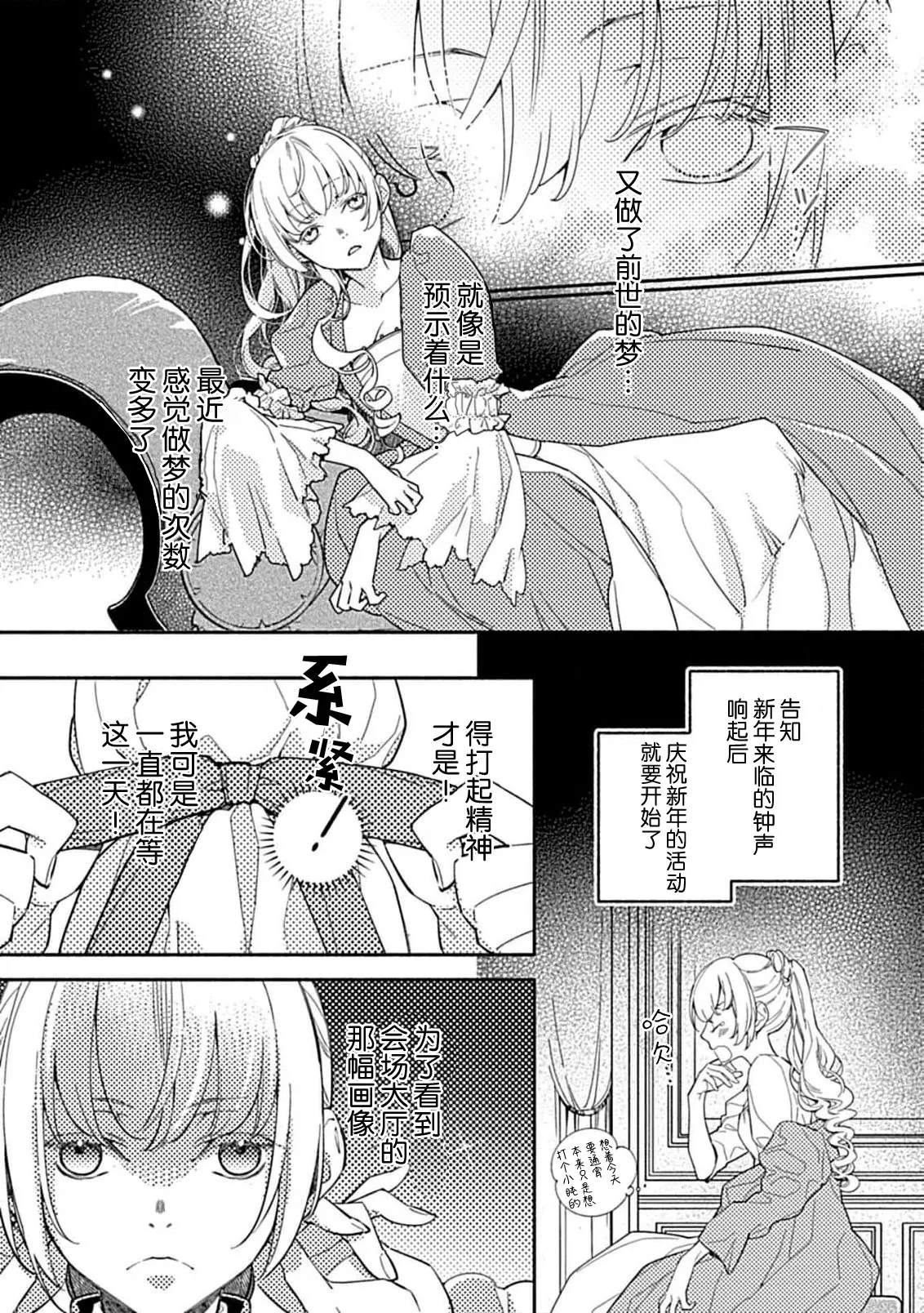 [Manobu Ishizaki / Kurein ]2-dome no jinsei wa torikago kara dasshutsu suru hazu ga zense no otto ni tsukamae raremashi | 病娇公爵的溺爱新娘~2周目人生本该逃离鸟笼却又被前世老公抓住了~ 5-6[Chinese] [莉赛特汉化组] Page 44