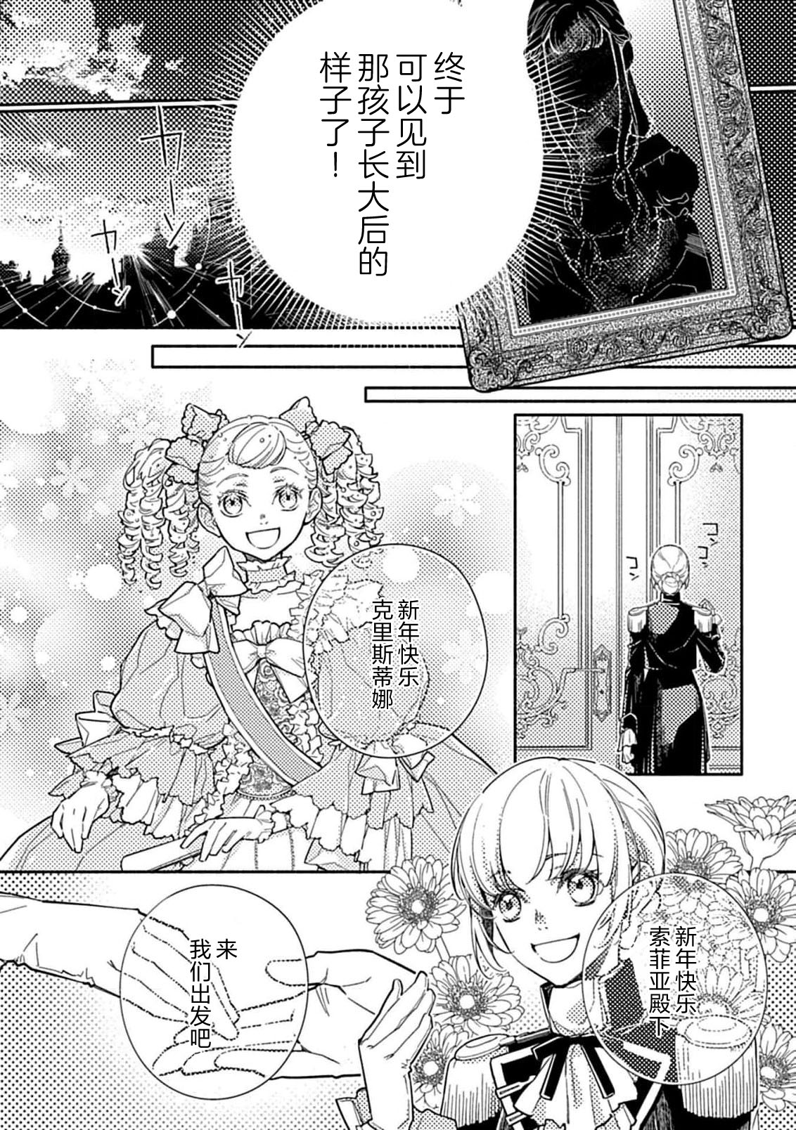 [Manobu Ishizaki / Kurein ]2-dome no jinsei wa torikago kara dasshutsu suru hazu ga zense no otto ni tsukamae raremashi | 病娇公爵的溺爱新娘~2周目人生本该逃离鸟笼却又被前世老公抓住了~ 5-6[Chinese] [莉赛特汉化组] Page 45
