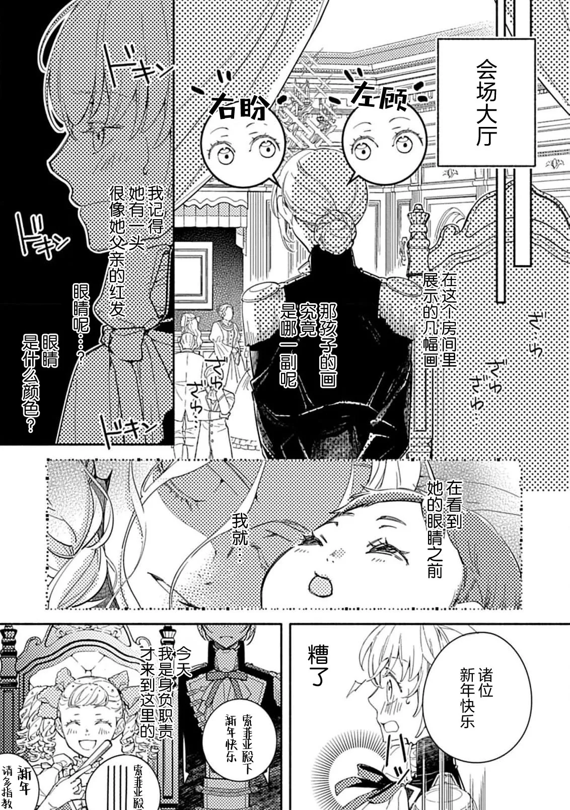 [Manobu Ishizaki / Kurein ]2-dome no jinsei wa torikago kara dasshutsu suru hazu ga zense no otto ni tsukamae raremashi | 病娇公爵的溺爱新娘~2周目人生本该逃离鸟笼却又被前世老公抓住了~ 5-6[Chinese] [莉赛特汉化组] Page 46