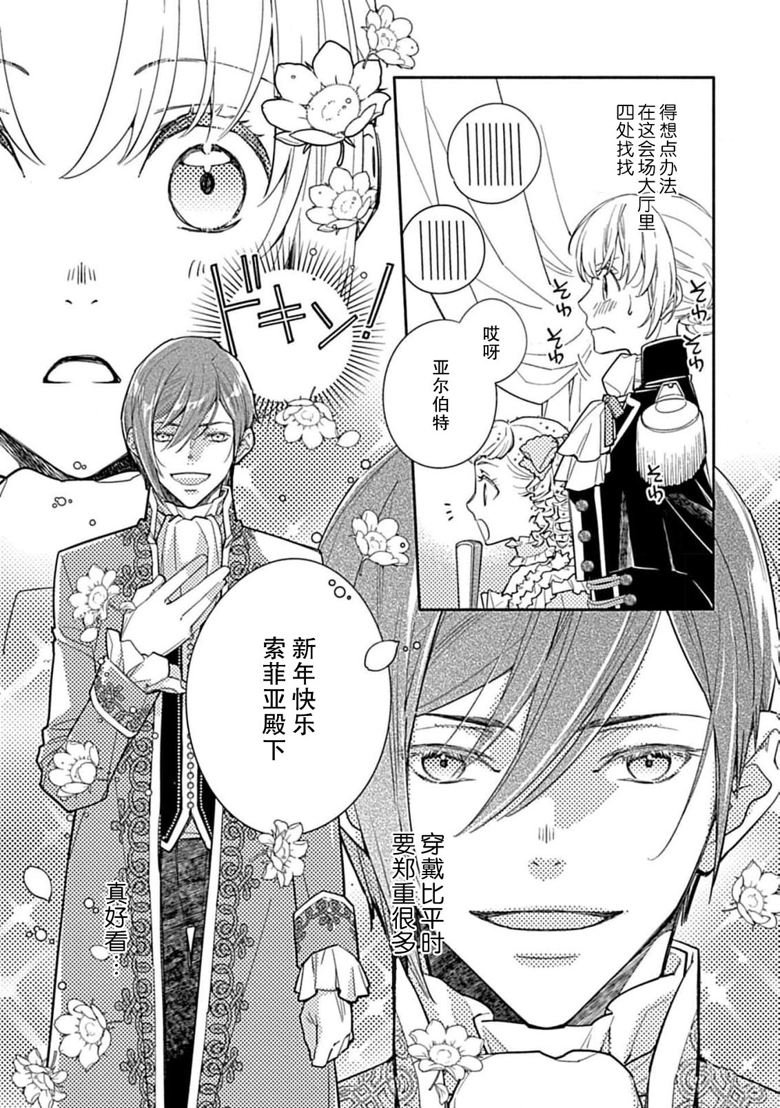 [Manobu Ishizaki / Kurein ]2-dome no jinsei wa torikago kara dasshutsu suru hazu ga zense no otto ni tsukamae raremashi | 病娇公爵的溺爱新娘~2周目人生本该逃离鸟笼却又被前世老公抓住了~ 5-6[Chinese] [莉赛特汉化组] Page 47