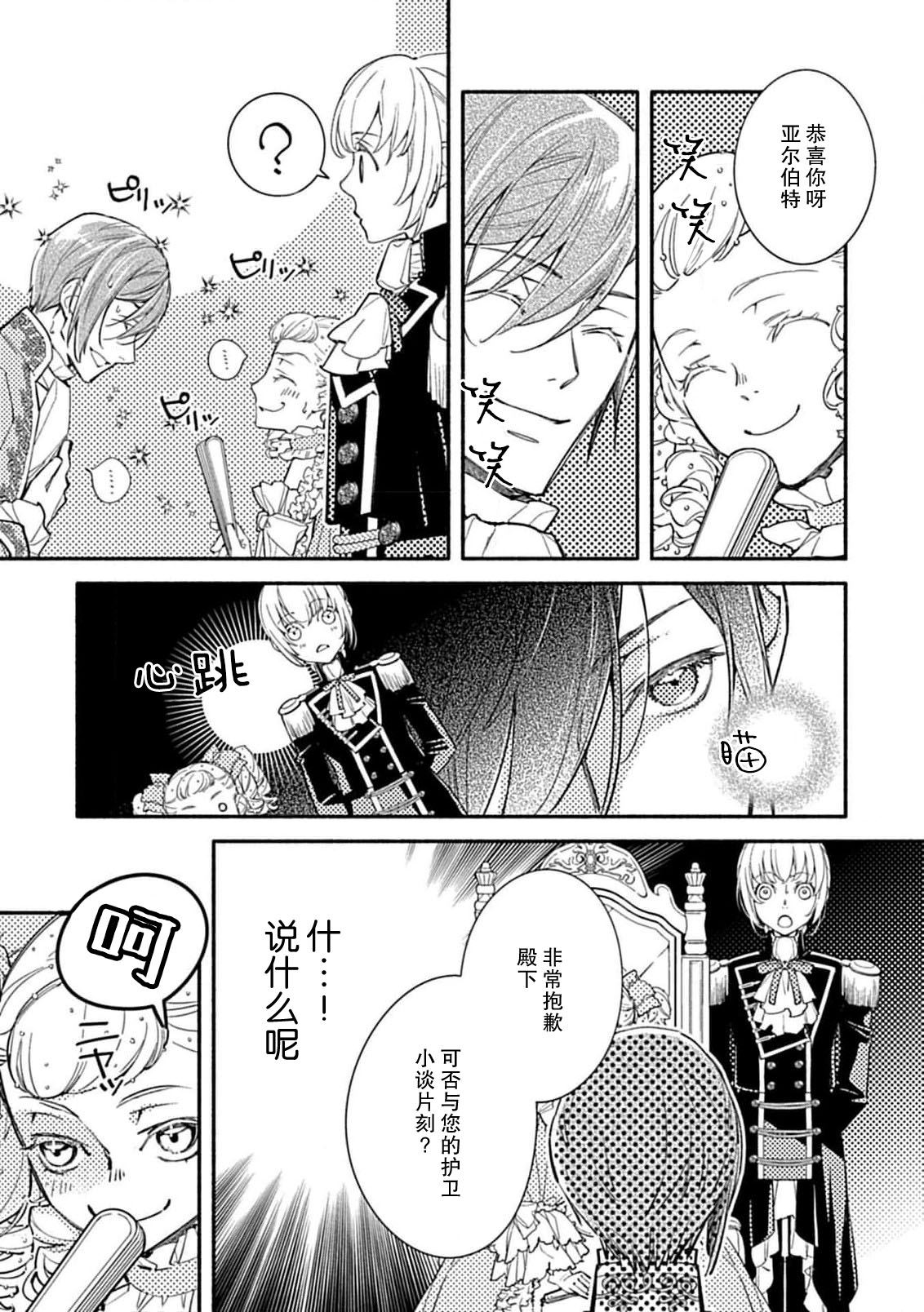 [Manobu Ishizaki / Kurein ]2-dome no jinsei wa torikago kara dasshutsu suru hazu ga zense no otto ni tsukamae raremashi | 病娇公爵的溺爱新娘~2周目人生本该逃离鸟笼却又被前世老公抓住了~ 5-6[Chinese] [莉赛特汉化组] Page 48