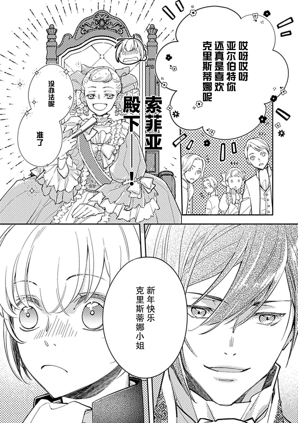 [Manobu Ishizaki / Kurein ]2-dome no jinsei wa torikago kara dasshutsu suru hazu ga zense no otto ni tsukamae raremashi | 病娇公爵的溺爱新娘~2周目人生本该逃离鸟笼却又被前世老公抓住了~ 5-6[Chinese] [莉赛特汉化组] Page 49