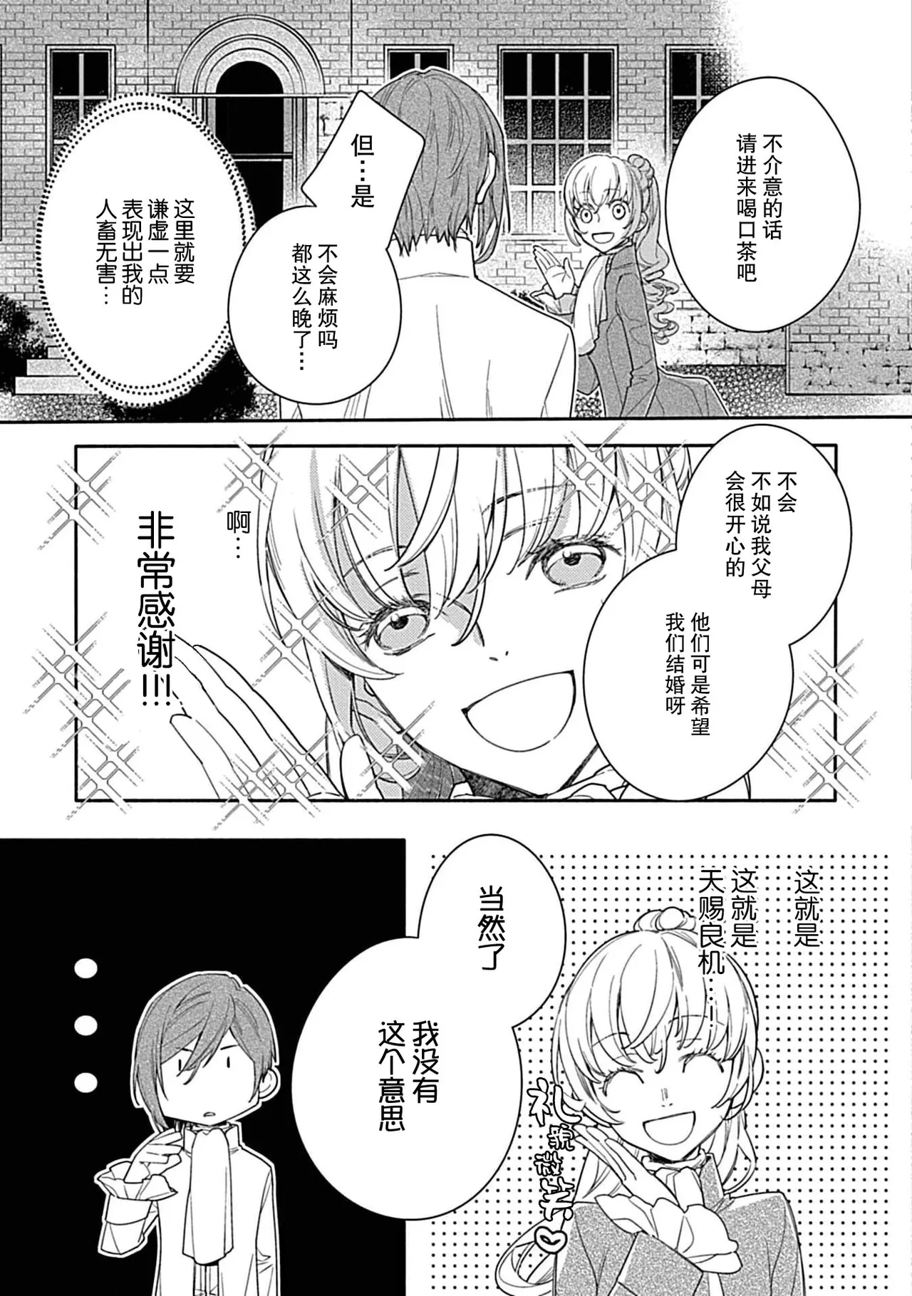 [Manobu Ishizaki / Kurein ]2-dome no jinsei wa torikago kara dasshutsu suru hazu ga zense no otto ni tsukamae raremashi | 病娇公爵的溺爱新娘~2周目人生本该逃离鸟笼却又被前世老公抓住了~ 5-6[Chinese] [莉赛特汉化组] Page 5