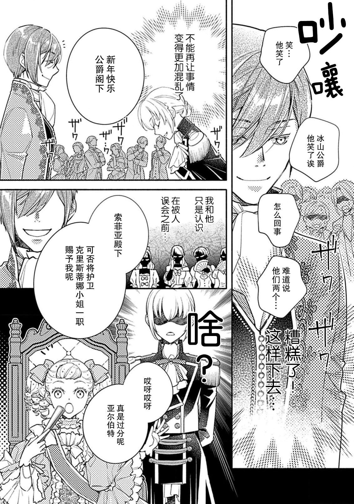 [Manobu Ishizaki / Kurein ]2-dome no jinsei wa torikago kara dasshutsu suru hazu ga zense no otto ni tsukamae raremashi | 病娇公爵的溺爱新娘~2周目人生本该逃离鸟笼却又被前世老公抓住了~ 5-6[Chinese] [莉赛特汉化组] Page 50