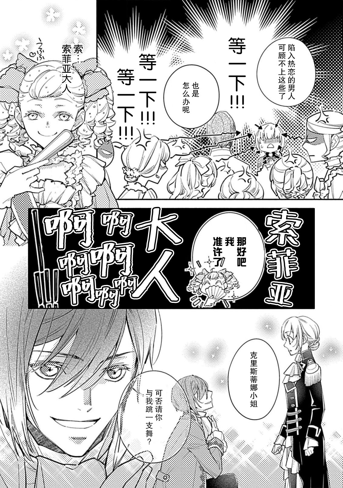 [Manobu Ishizaki / Kurein ]2-dome no jinsei wa torikago kara dasshutsu suru hazu ga zense no otto ni tsukamae raremashi | 病娇公爵的溺爱新娘~2周目人生本该逃离鸟笼却又被前世老公抓住了~ 5-6[Chinese] [莉赛特汉化组] Page 51