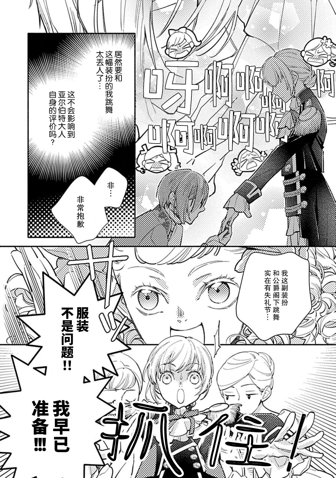 [Manobu Ishizaki / Kurein ]2-dome no jinsei wa torikago kara dasshutsu suru hazu ga zense no otto ni tsukamae raremashi | 病娇公爵的溺爱新娘~2周目人生本该逃离鸟笼却又被前世老公抓住了~ 5-6[Chinese] [莉赛特汉化组] Page 52