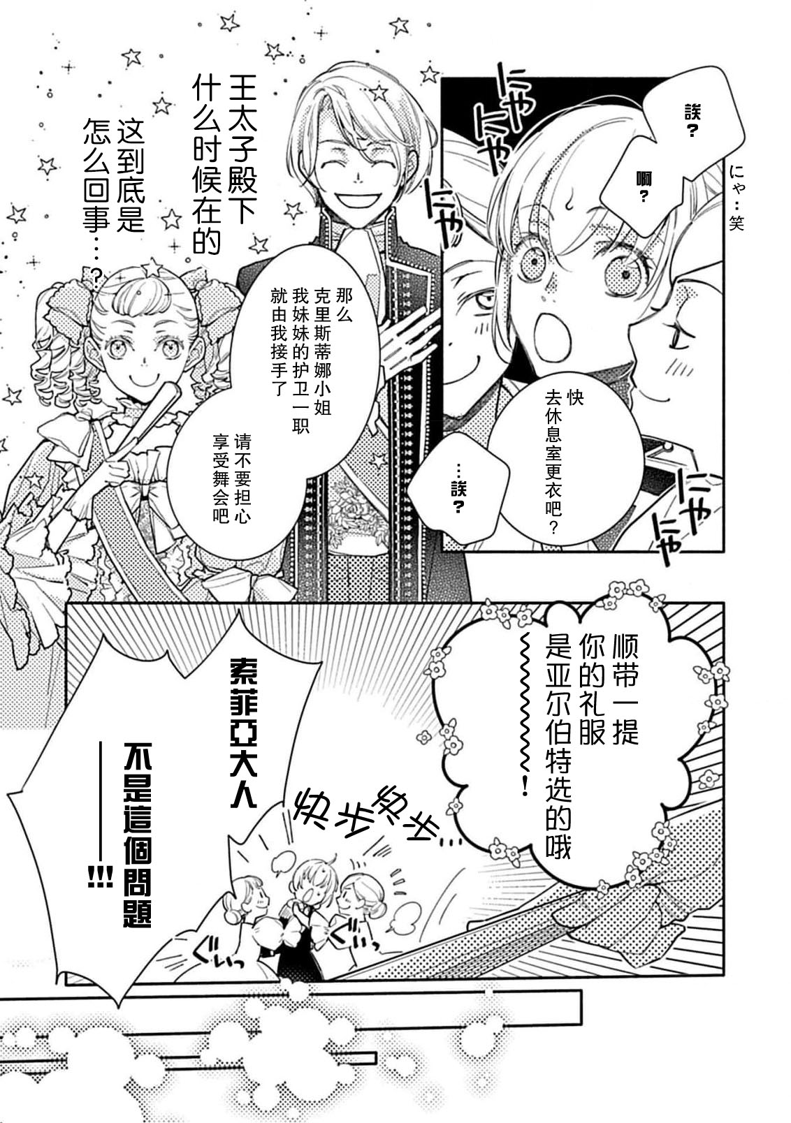 [Manobu Ishizaki / Kurein ]2-dome no jinsei wa torikago kara dasshutsu suru hazu ga zense no otto ni tsukamae raremashi | 病娇公爵的溺爱新娘~2周目人生本该逃离鸟笼却又被前世老公抓住了~ 5-6[Chinese] [莉赛特汉化组] Page 53