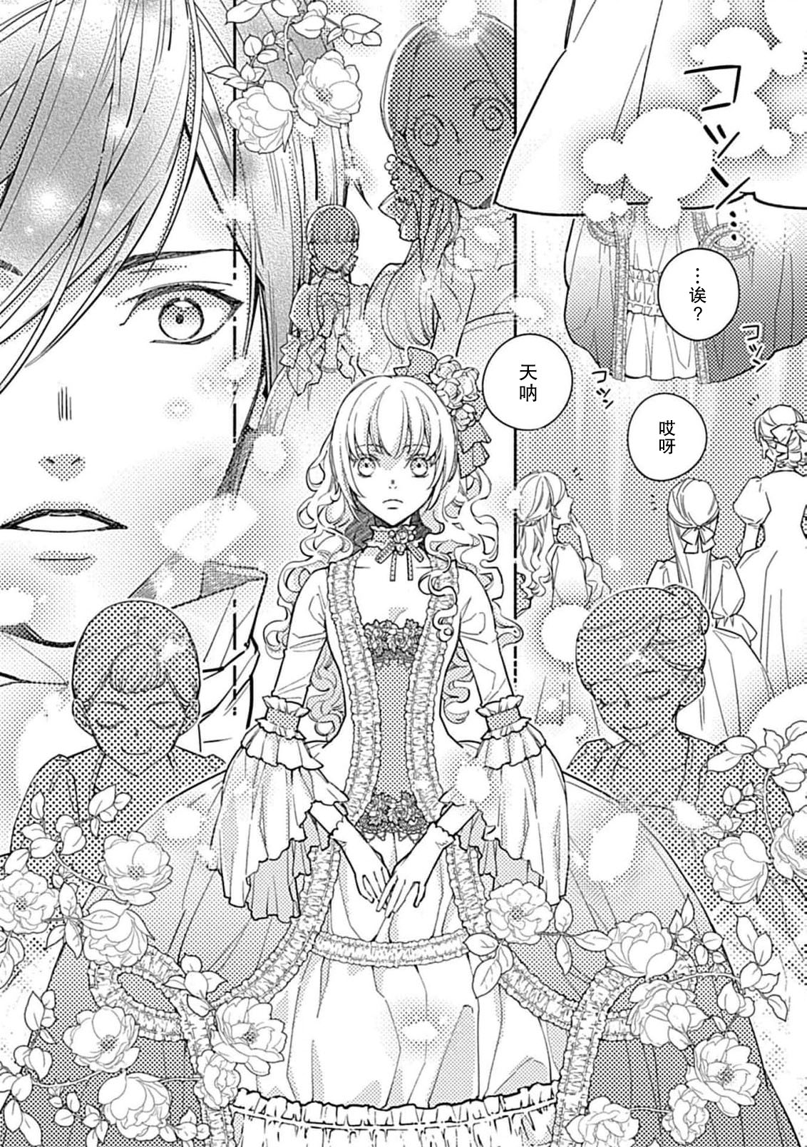 [Manobu Ishizaki / Kurein ]2-dome no jinsei wa torikago kara dasshutsu suru hazu ga zense no otto ni tsukamae raremashi | 病娇公爵的溺爱新娘~2周目人生本该逃离鸟笼却又被前世老公抓住了~ 5-6[Chinese] [莉赛特汉化组] Page 54
