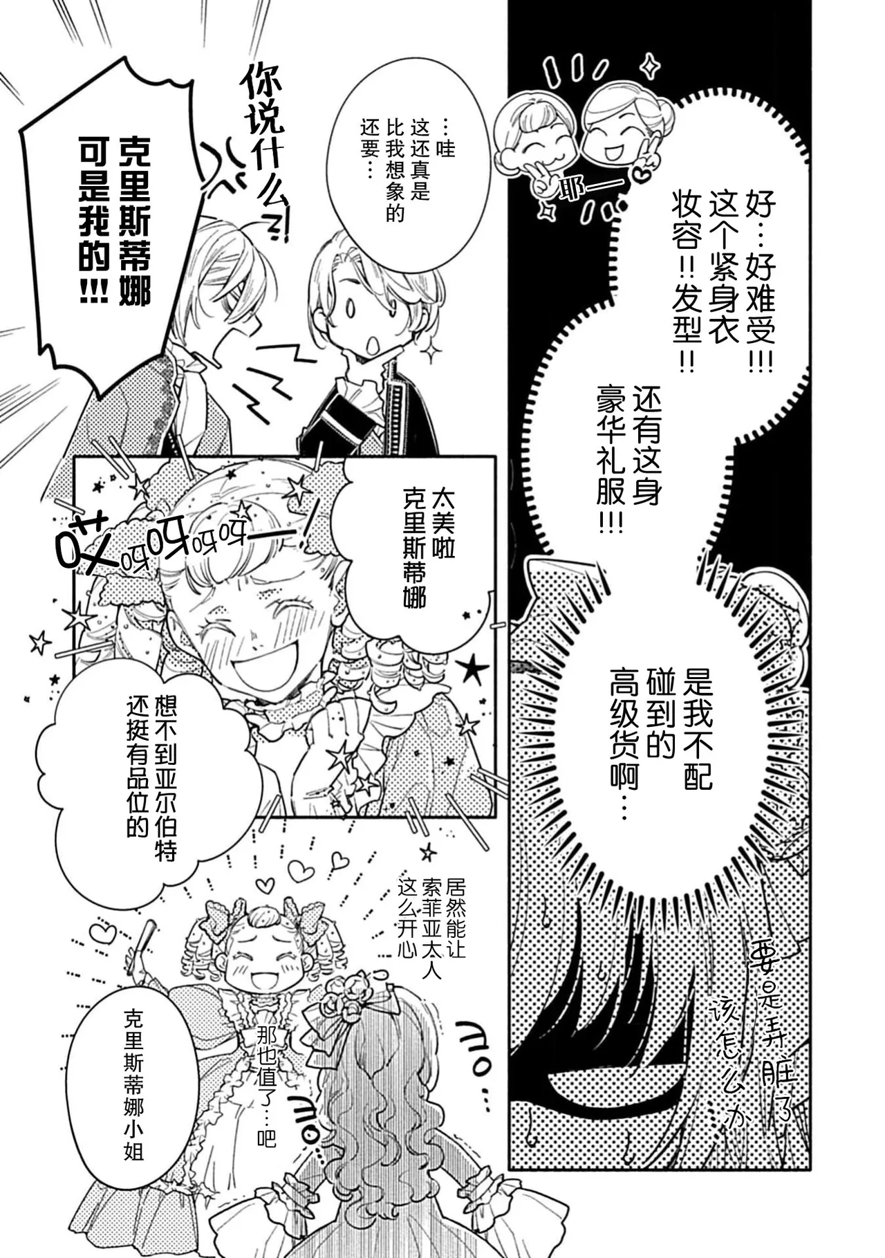 [Manobu Ishizaki / Kurein ]2-dome no jinsei wa torikago kara dasshutsu suru hazu ga zense no otto ni tsukamae raremashi | 病娇公爵的溺爱新娘~2周目人生本该逃离鸟笼却又被前世老公抓住了~ 5-6[Chinese] [莉赛特汉化组] Page 55