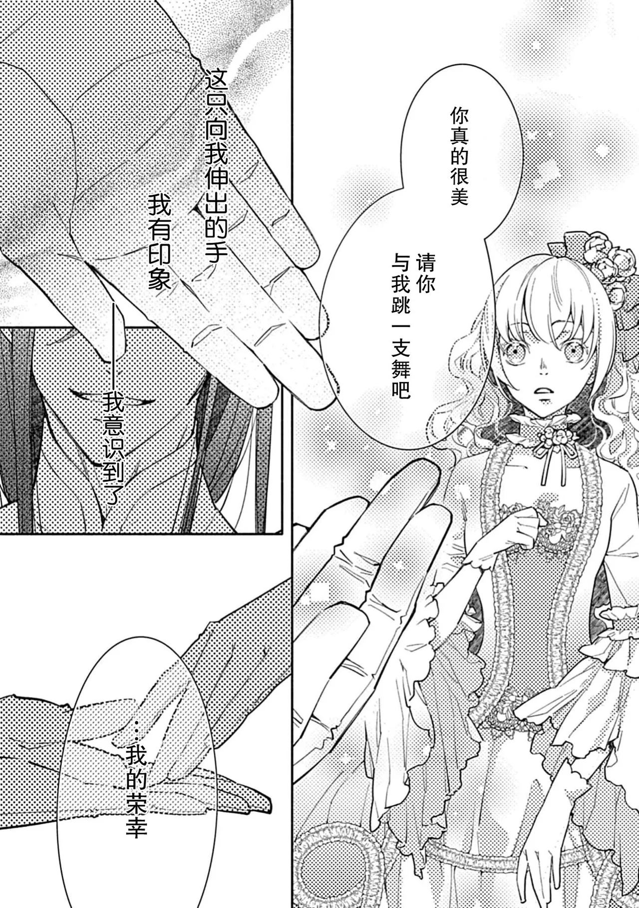 [Manobu Ishizaki / Kurein ]2-dome no jinsei wa torikago kara dasshutsu suru hazu ga zense no otto ni tsukamae raremashi | 病娇公爵的溺爱新娘~2周目人生本该逃离鸟笼却又被前世老公抓住了~ 5-6[Chinese] [莉赛特汉化组] Page 56