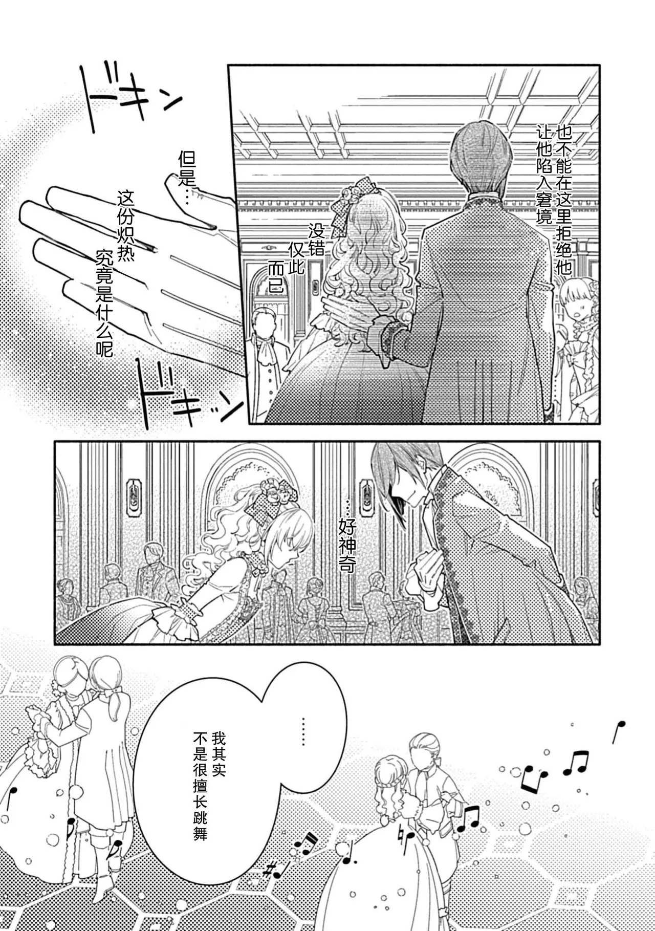 [Manobu Ishizaki / Kurein ]2-dome no jinsei wa torikago kara dasshutsu suru hazu ga zense no otto ni tsukamae raremashi | 病娇公爵的溺爱新娘~2周目人生本该逃离鸟笼却又被前世老公抓住了~ 5-6[Chinese] [莉赛特汉化组] Page 57