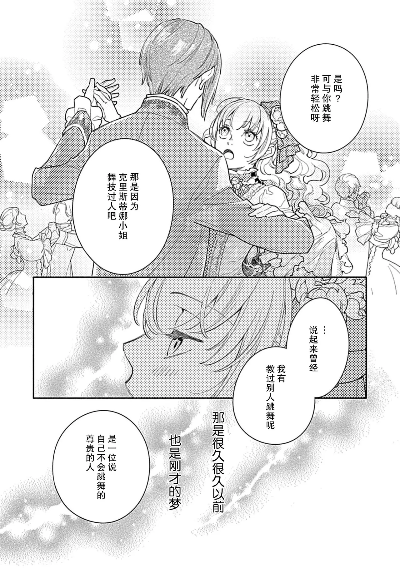[Manobu Ishizaki / Kurein ]2-dome no jinsei wa torikago kara dasshutsu suru hazu ga zense no otto ni tsukamae raremashi | 病娇公爵的溺爱新娘~2周目人生本该逃离鸟笼却又被前世老公抓住了~ 5-6[Chinese] [莉赛特汉化组] Page 58