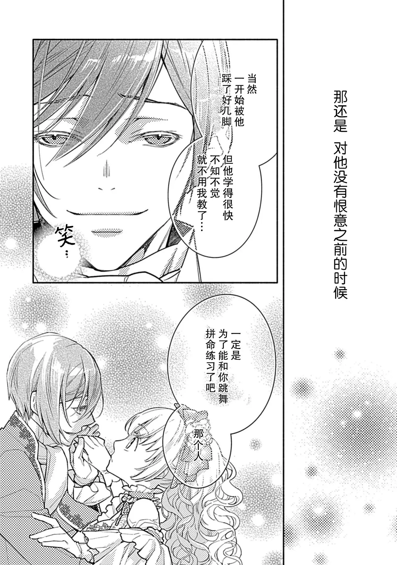 [Manobu Ishizaki / Kurein ]2-dome no jinsei wa torikago kara dasshutsu suru hazu ga zense no otto ni tsukamae raremashi | 病娇公爵的溺爱新娘~2周目人生本该逃离鸟笼却又被前世老公抓住了~ 5-6[Chinese] [莉赛特汉化组] Page 59
