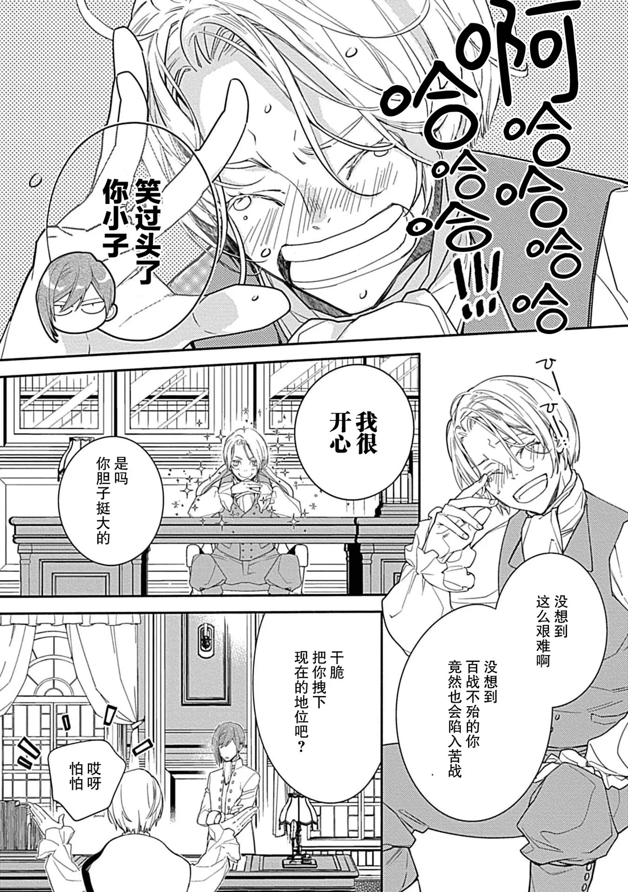 [Manobu Ishizaki / Kurein ]2-dome no jinsei wa torikago kara dasshutsu suru hazu ga zense no otto ni tsukamae raremashi | 病娇公爵的溺爱新娘~2周目人生本该逃离鸟笼却又被前世老公抓住了~ 5-6[Chinese] [莉赛特汉化组] Page 6