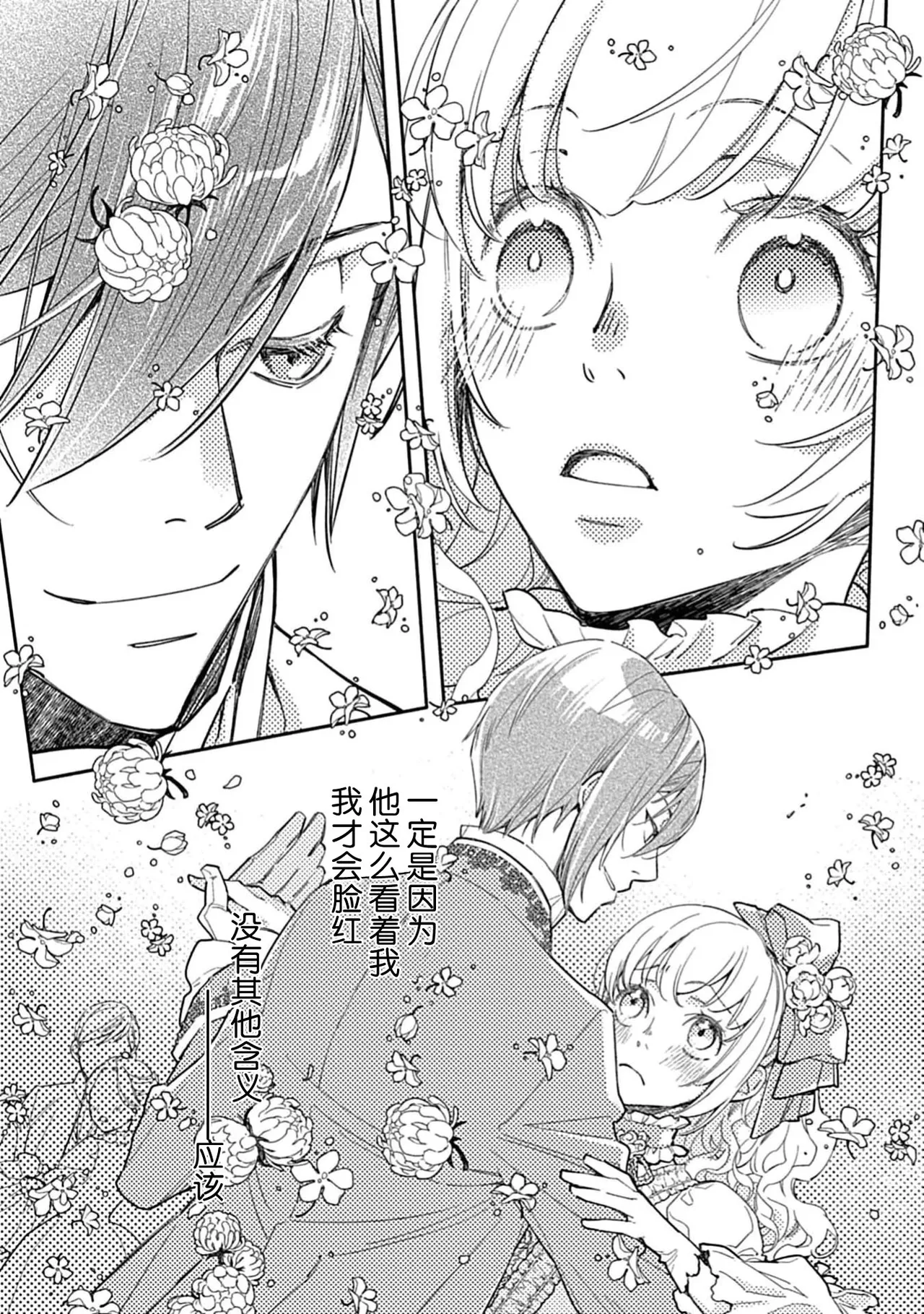 [Manobu Ishizaki / Kurein ]2-dome no jinsei wa torikago kara dasshutsu suru hazu ga zense no otto ni tsukamae raremashi | 病娇公爵的溺爱新娘~2周目人生本该逃离鸟笼却又被前世老公抓住了~ 5-6[Chinese] [莉赛特汉化组] Page 60