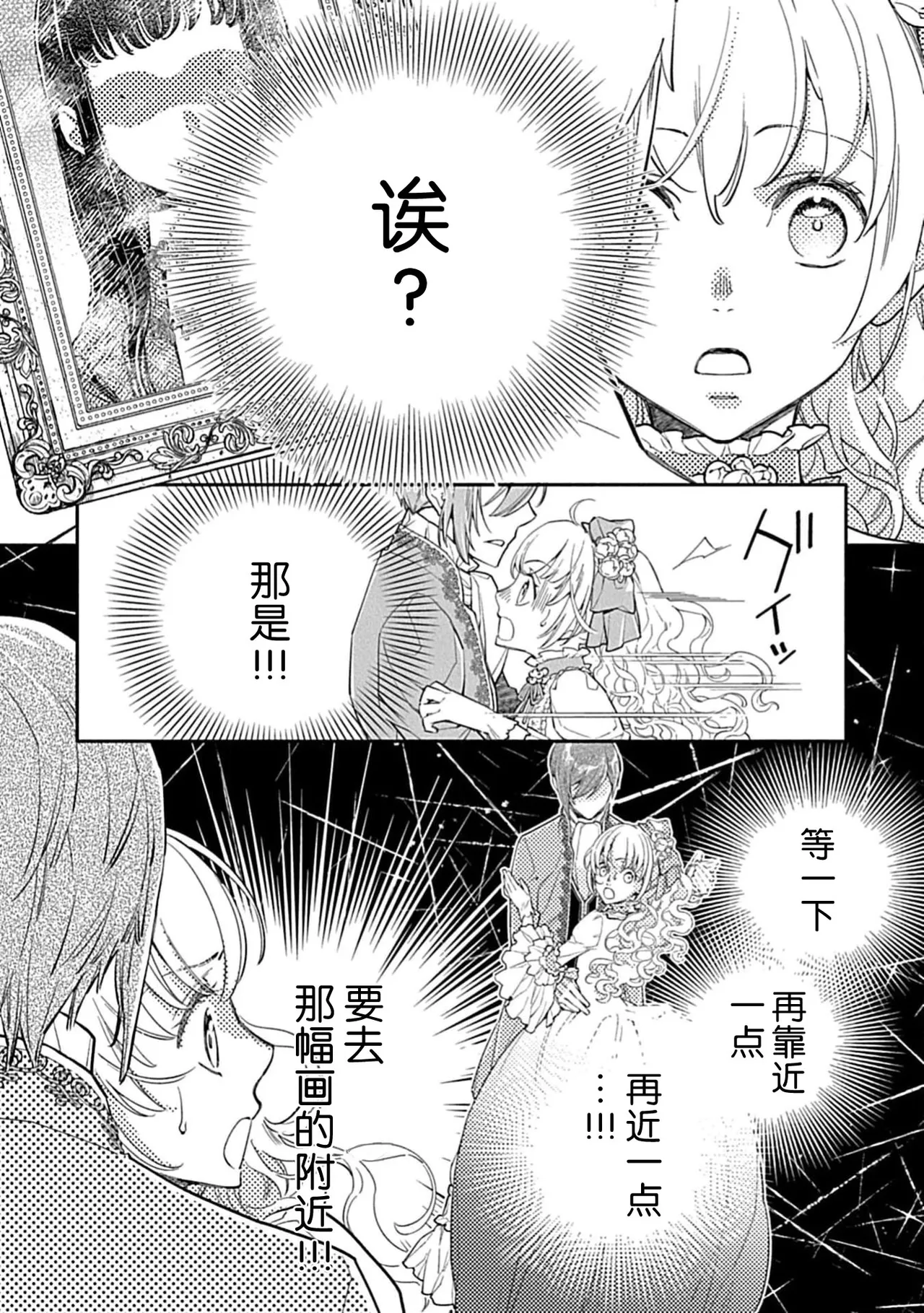 [Manobu Ishizaki / Kurein ]2-dome no jinsei wa torikago kara dasshutsu suru hazu ga zense no otto ni tsukamae raremashi | 病娇公爵的溺爱新娘~2周目人生本该逃离鸟笼却又被前世老公抓住了~ 5-6[Chinese] [莉赛特汉化组] Page 61