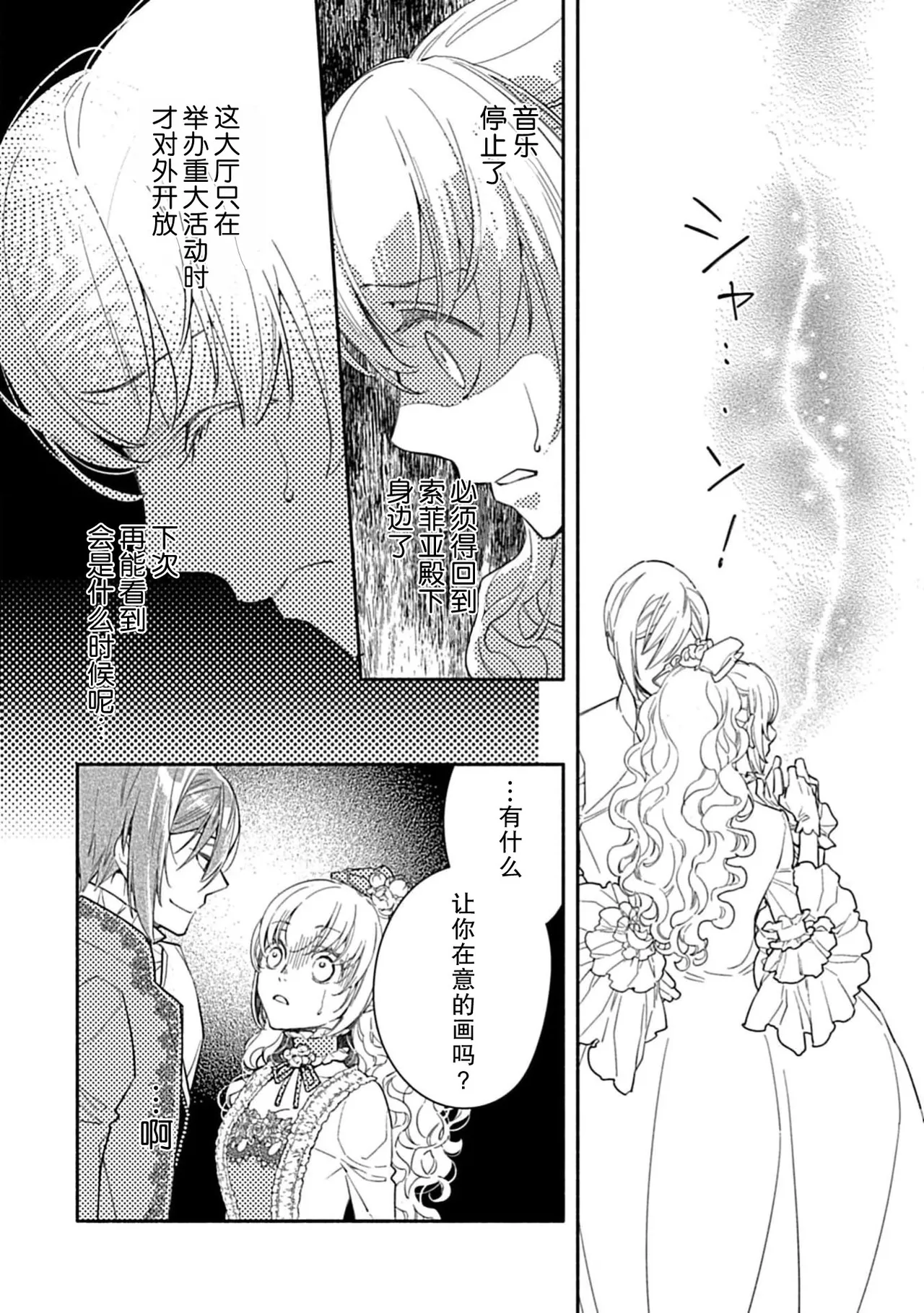 [Manobu Ishizaki / Kurein ]2-dome no jinsei wa torikago kara dasshutsu suru hazu ga zense no otto ni tsukamae raremashi | 病娇公爵的溺爱新娘~2周目人生本该逃离鸟笼却又被前世老公抓住了~ 5-6[Chinese] [莉赛特汉化组] Page 62