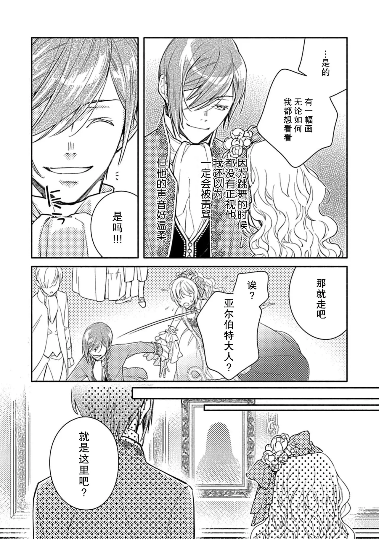 [Manobu Ishizaki / Kurein ]2-dome no jinsei wa torikago kara dasshutsu suru hazu ga zense no otto ni tsukamae raremashi | 病娇公爵的溺爱新娘~2周目人生本该逃离鸟笼却又被前世老公抓住了~ 5-6[Chinese] [莉赛特汉化组] Page 63