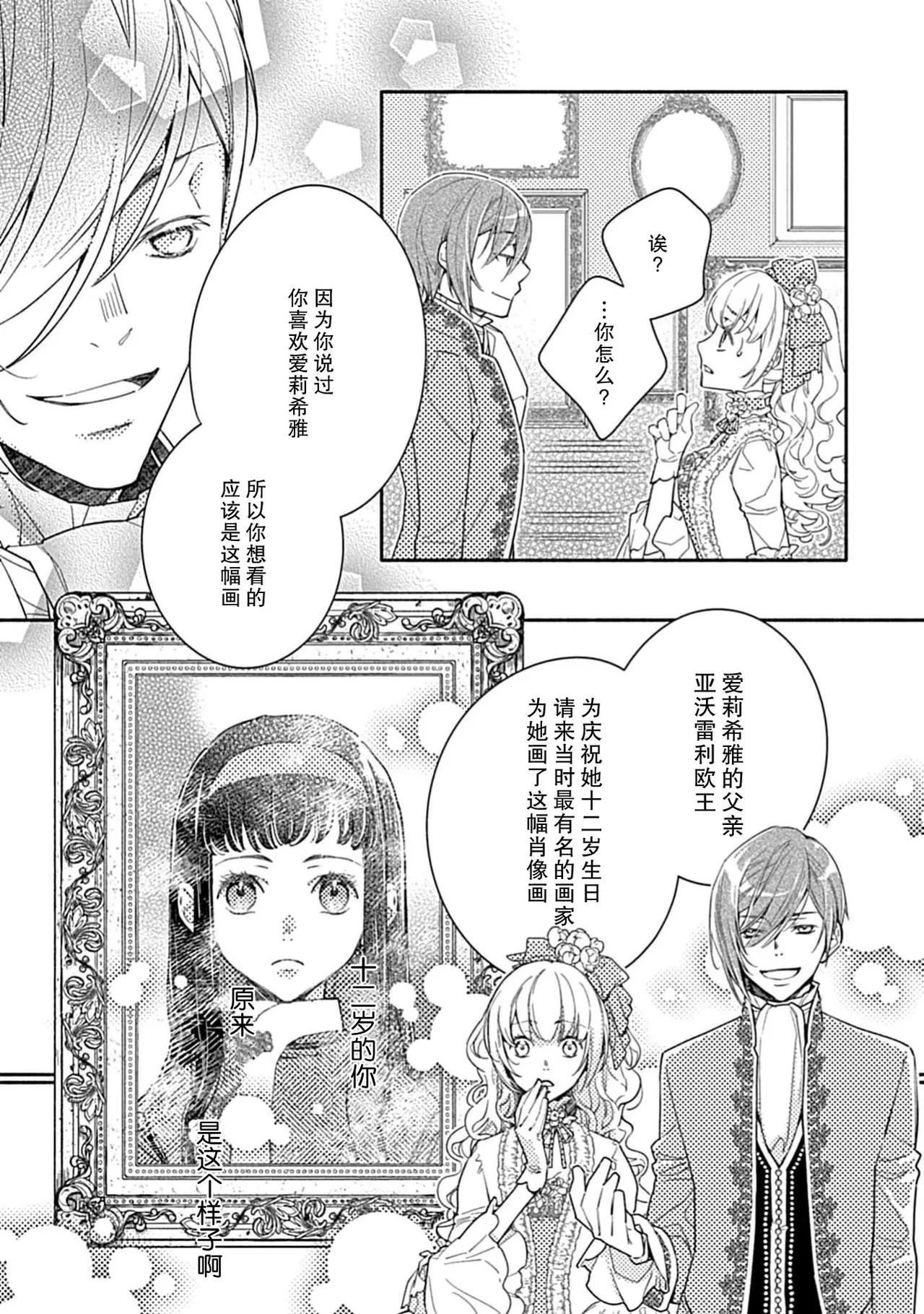 [Manobu Ishizaki / Kurein ]2-dome no jinsei wa torikago kara dasshutsu suru hazu ga zense no otto ni tsukamae raremashi | 病娇公爵的溺爱新娘~2周目人生本该逃离鸟笼却又被前世老公抓住了~ 5-6[Chinese] [莉赛特汉化组] Page 64