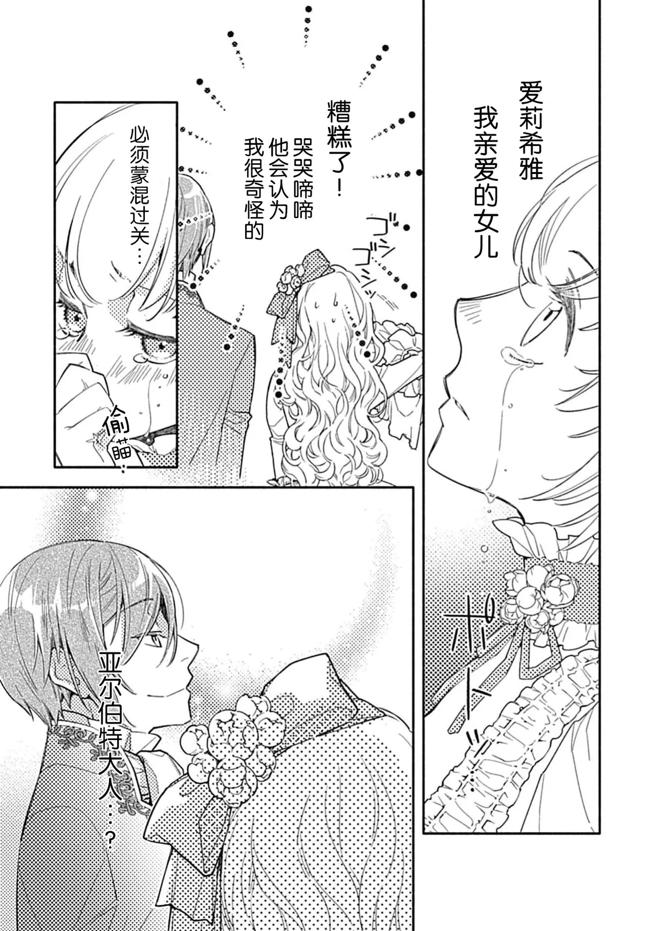 [Manobu Ishizaki / Kurein ]2-dome no jinsei wa torikago kara dasshutsu suru hazu ga zense no otto ni tsukamae raremashi | 病娇公爵的溺爱新娘~2周目人生本该逃离鸟笼却又被前世老公抓住了~ 5-6[Chinese] [莉赛特汉化组] Page 65