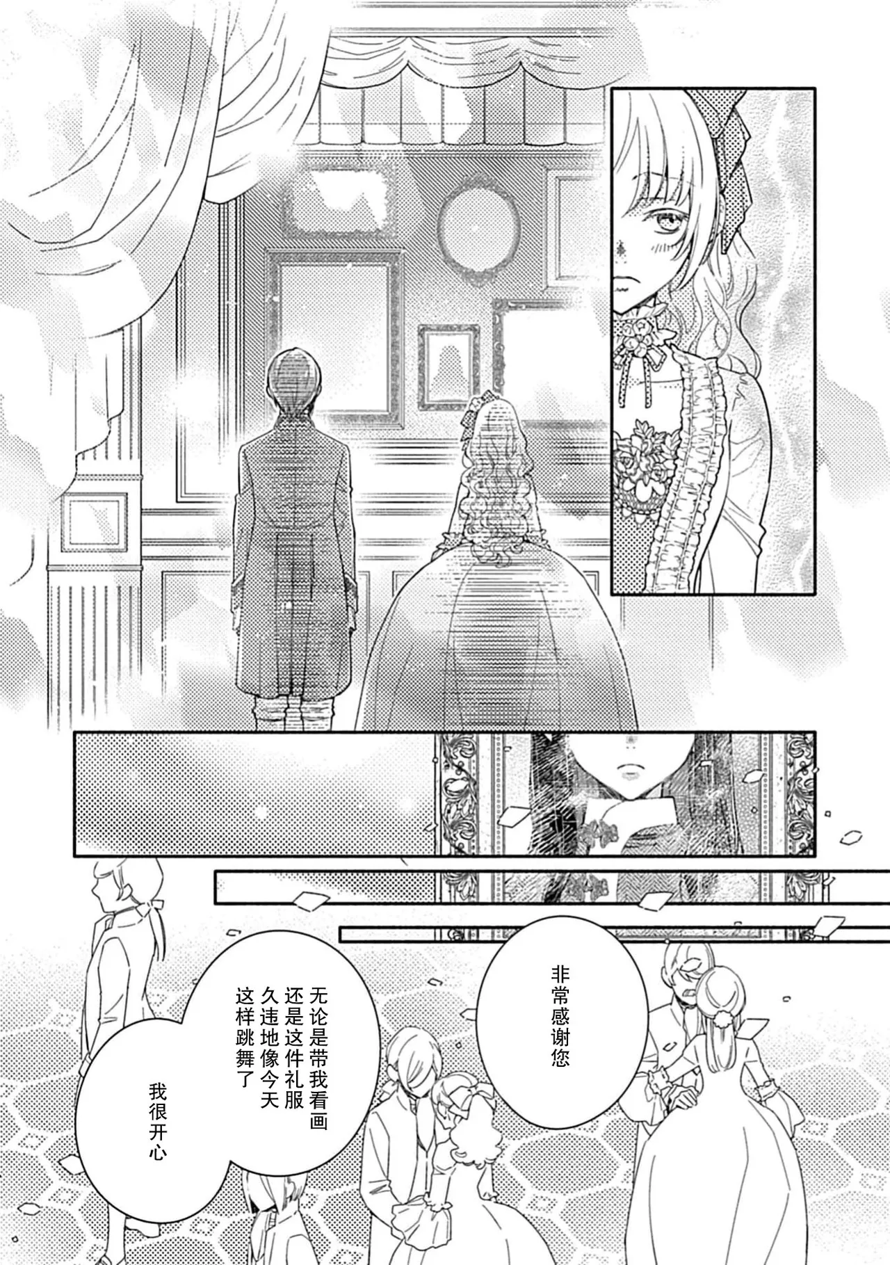 [Manobu Ishizaki / Kurein ]2-dome no jinsei wa torikago kara dasshutsu suru hazu ga zense no otto ni tsukamae raremashi | 病娇公爵的溺爱新娘~2周目人生本该逃离鸟笼却又被前世老公抓住了~ 5-6[Chinese] [莉赛特汉化组] Page 66