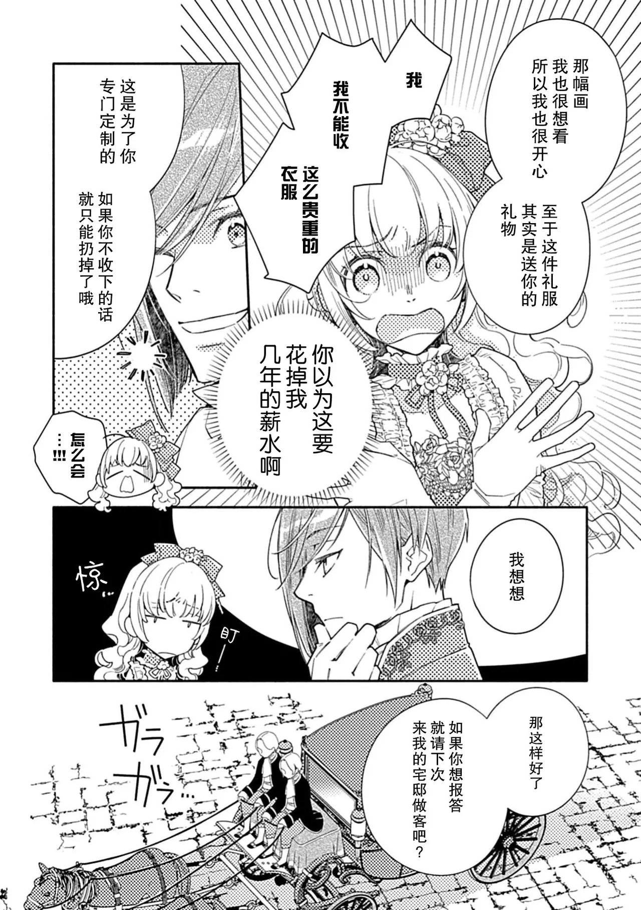 [Manobu Ishizaki / Kurein ]2-dome no jinsei wa torikago kara dasshutsu suru hazu ga zense no otto ni tsukamae raremashi | 病娇公爵的溺爱新娘~2周目人生本该逃离鸟笼却又被前世老公抓住了~ 5-6[Chinese] [莉赛特汉化组] Page 67