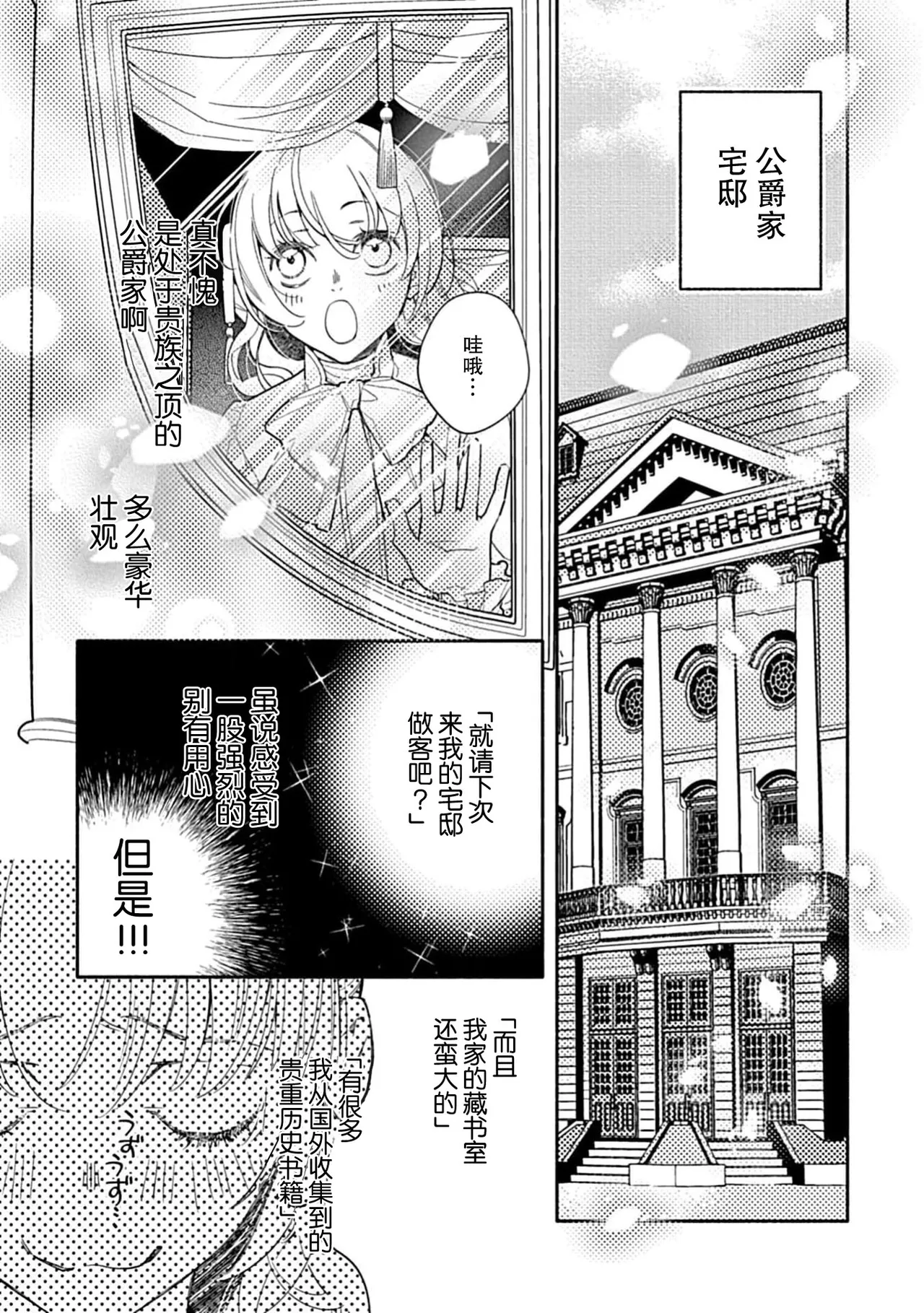 [Manobu Ishizaki / Kurein ]2-dome no jinsei wa torikago kara dasshutsu suru hazu ga zense no otto ni tsukamae raremashi | 病娇公爵的溺爱新娘~2周目人生本该逃离鸟笼却又被前世老公抓住了~ 5-6[Chinese] [莉赛特汉化组] Page 68