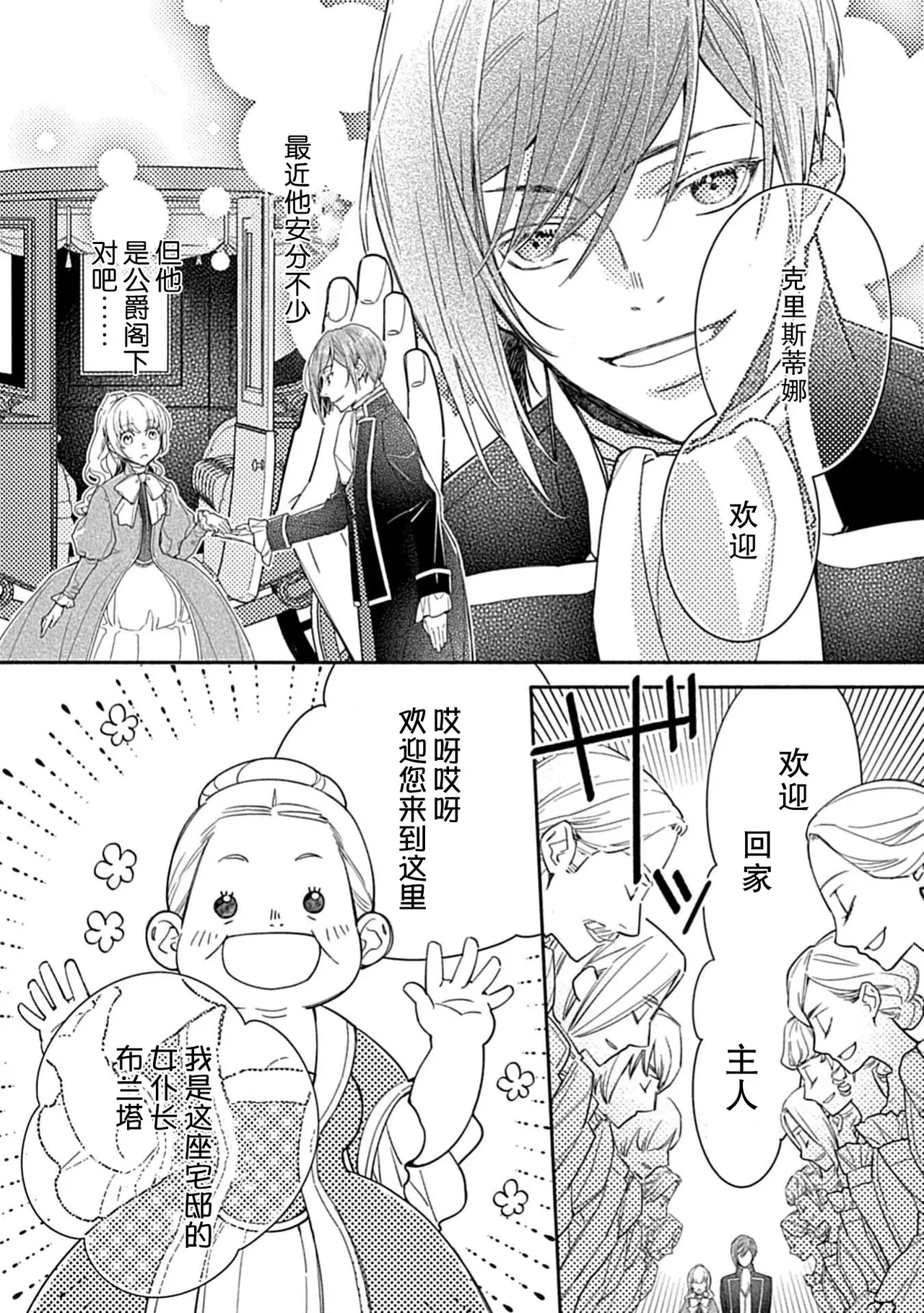 [Manobu Ishizaki / Kurein ]2-dome no jinsei wa torikago kara dasshutsu suru hazu ga zense no otto ni tsukamae raremashi | 病娇公爵的溺爱新娘~2周目人生本该逃离鸟笼却又被前世老公抓住了~ 5-6[Chinese] [莉赛特汉化组] Page 69