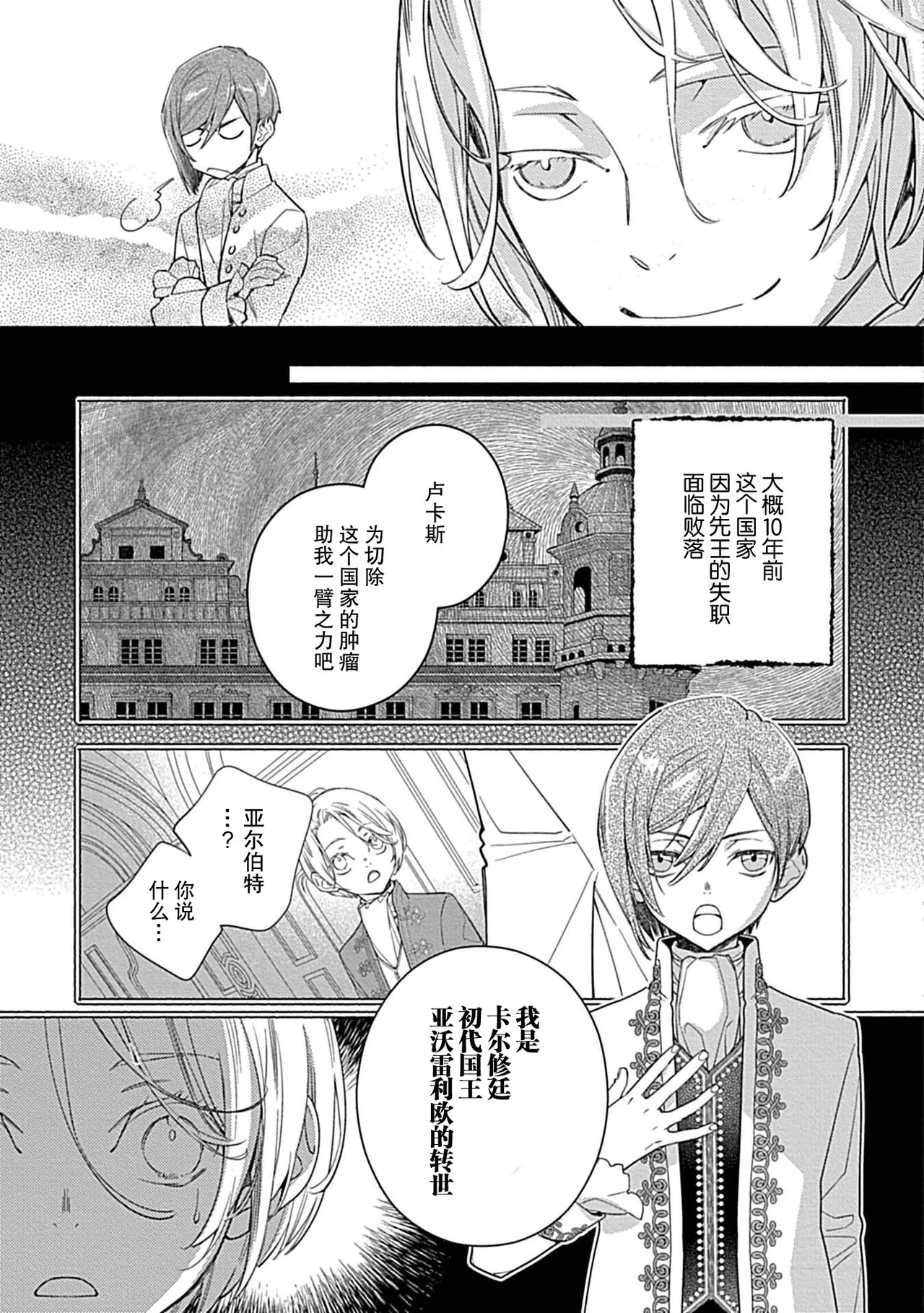 [Manobu Ishizaki / Kurein ]2-dome no jinsei wa torikago kara dasshutsu suru hazu ga zense no otto ni tsukamae raremashi | 病娇公爵的溺爱新娘~2周目人生本该逃离鸟笼却又被前世老公抓住了~ 5-6[Chinese] [莉赛特汉化组] Page 7